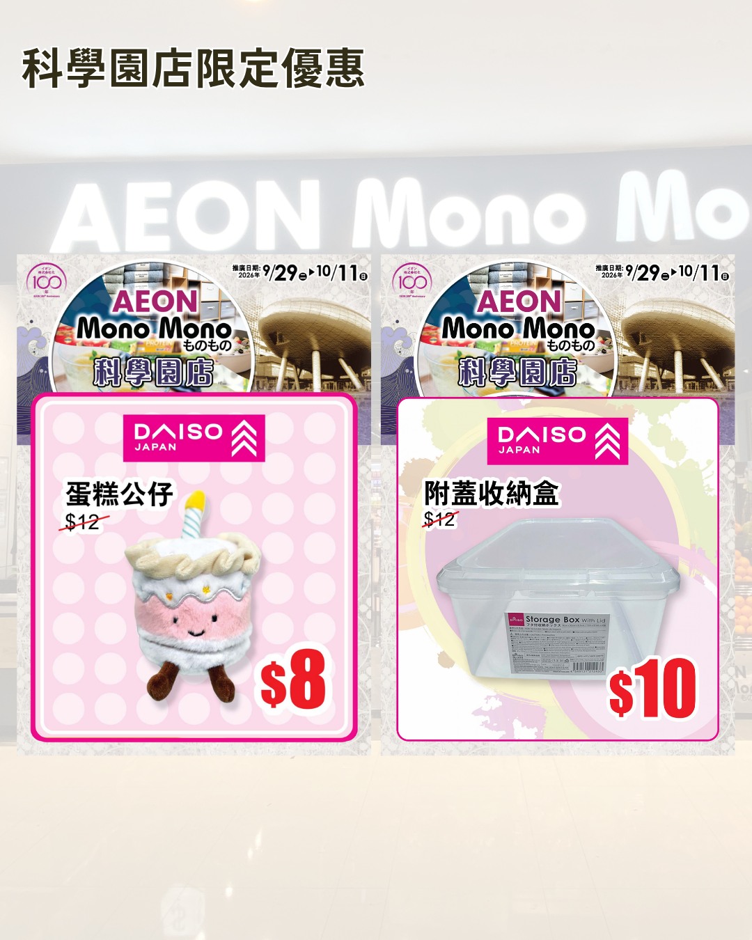 daiso — New store opening celebration at Daiso Japan Mono Mono Science Park with 4 special promotions exclusive to this location.