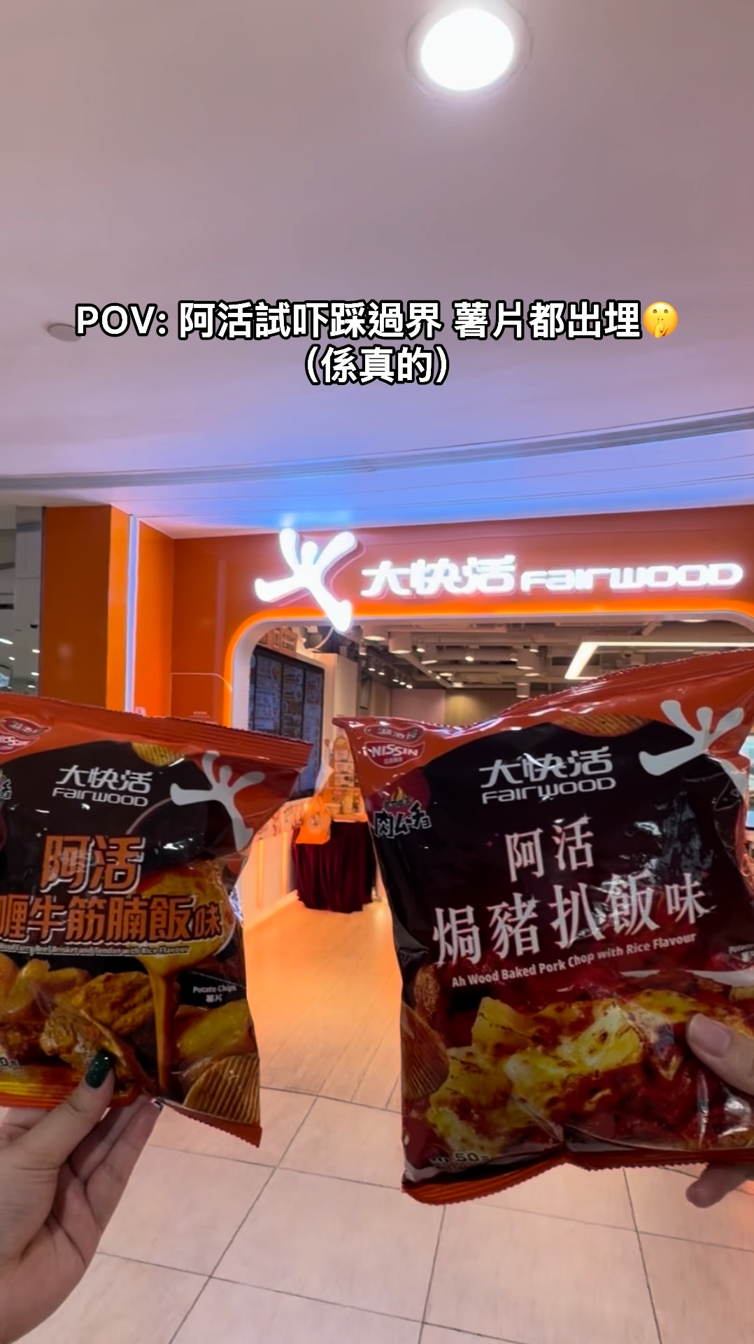 購買2包大快活薯片，限時推廣價HK$20，加送HK$5四市優惠券。
