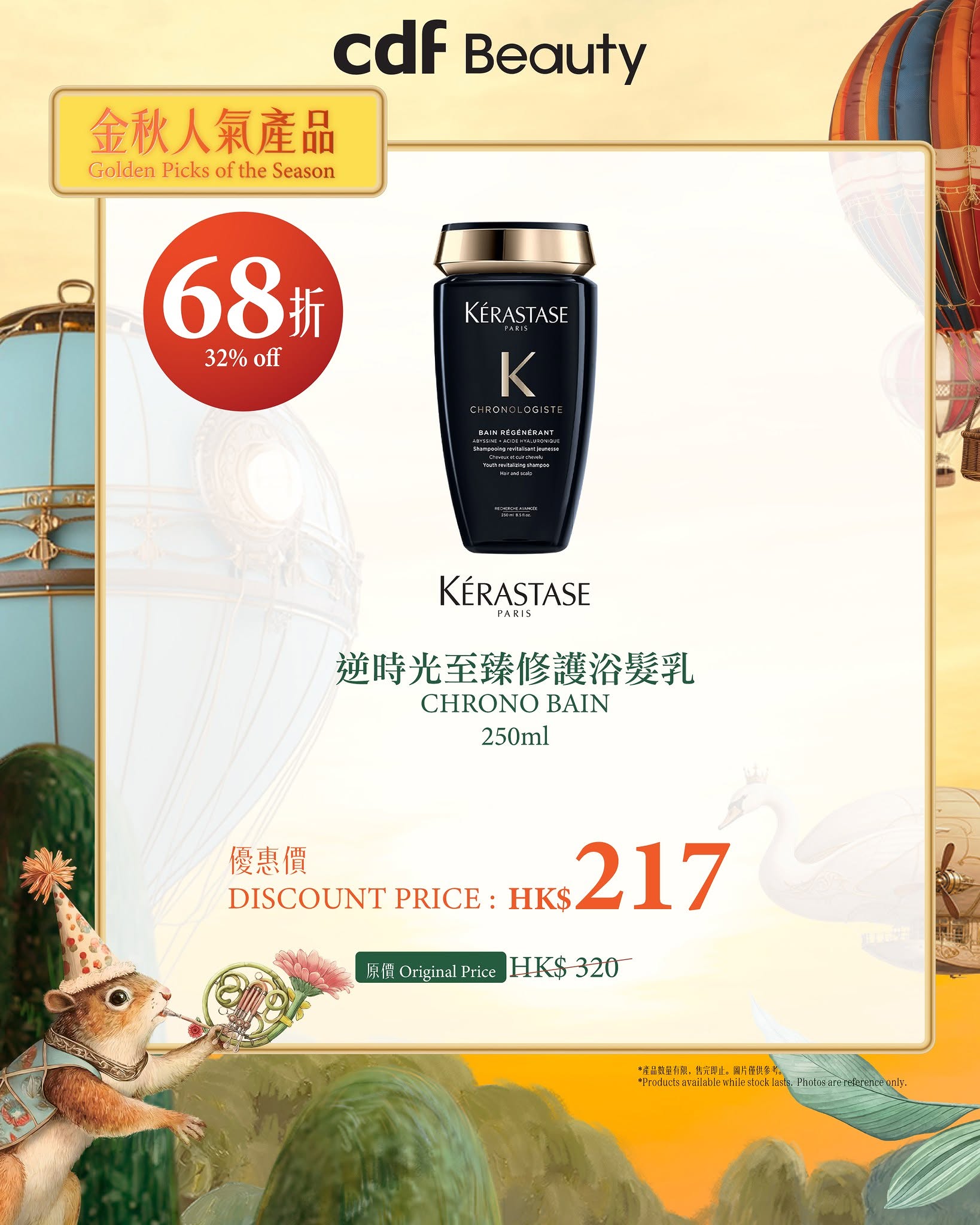 秋日美妝護理系列優惠，精選彩妝、香氛及護髮產品，由頂級品牌YSL、GIVENCHY、JO MALONE、TOM FORD及KÉRASTASE呈獻。