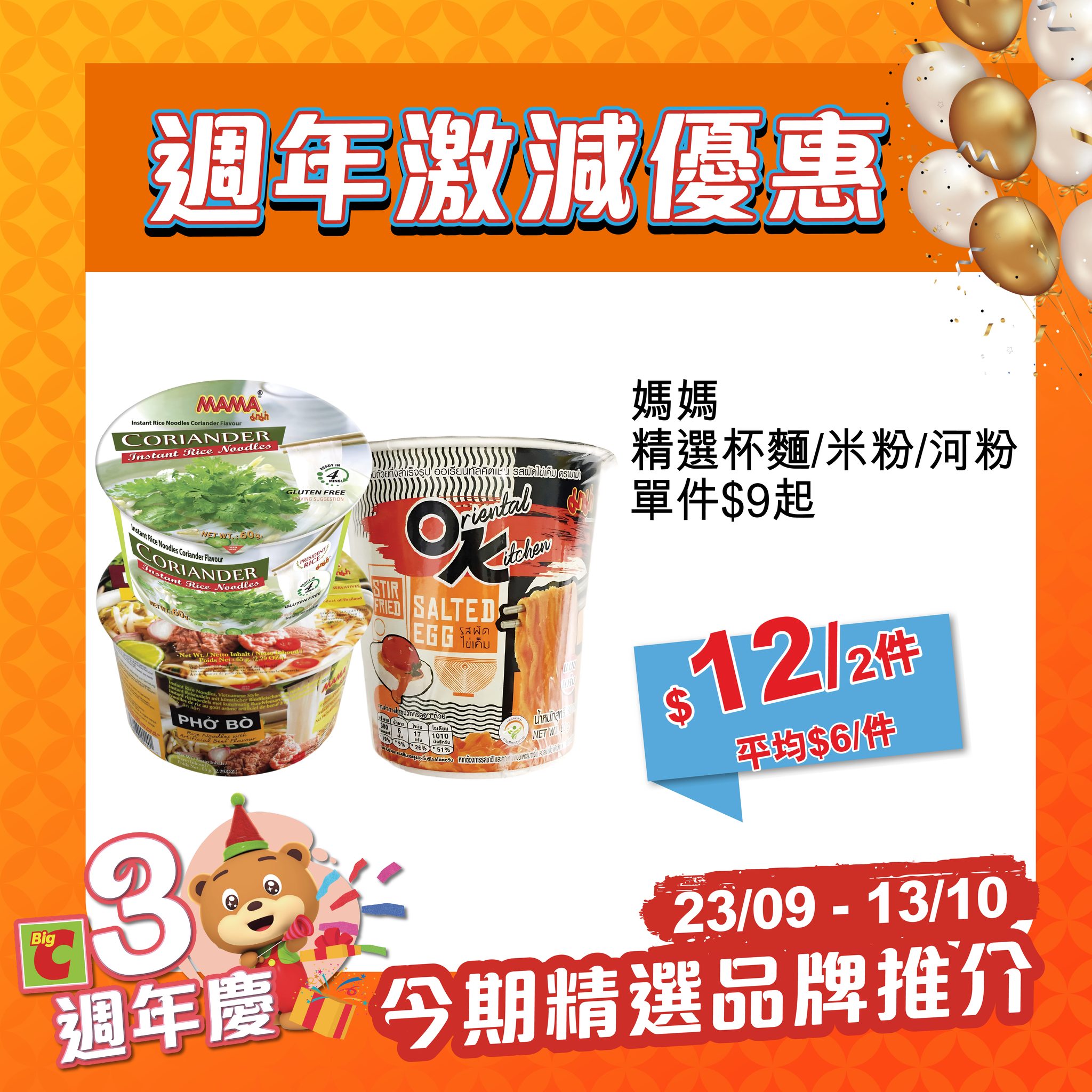 3rd anniversary sale with bundle pricing on Thai products: beverages, snacks, groceries, and skincare. Buy 1 PINNARA coconut oil (HK$188) and receive free gifts worth HK$206.