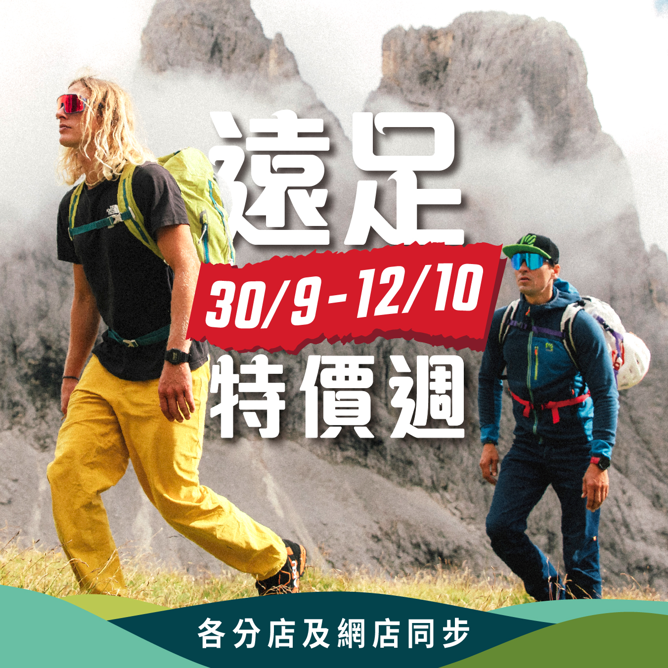 Member-exclusive hiking week with discounts across outdoor brands; selected items feature additional special offers.