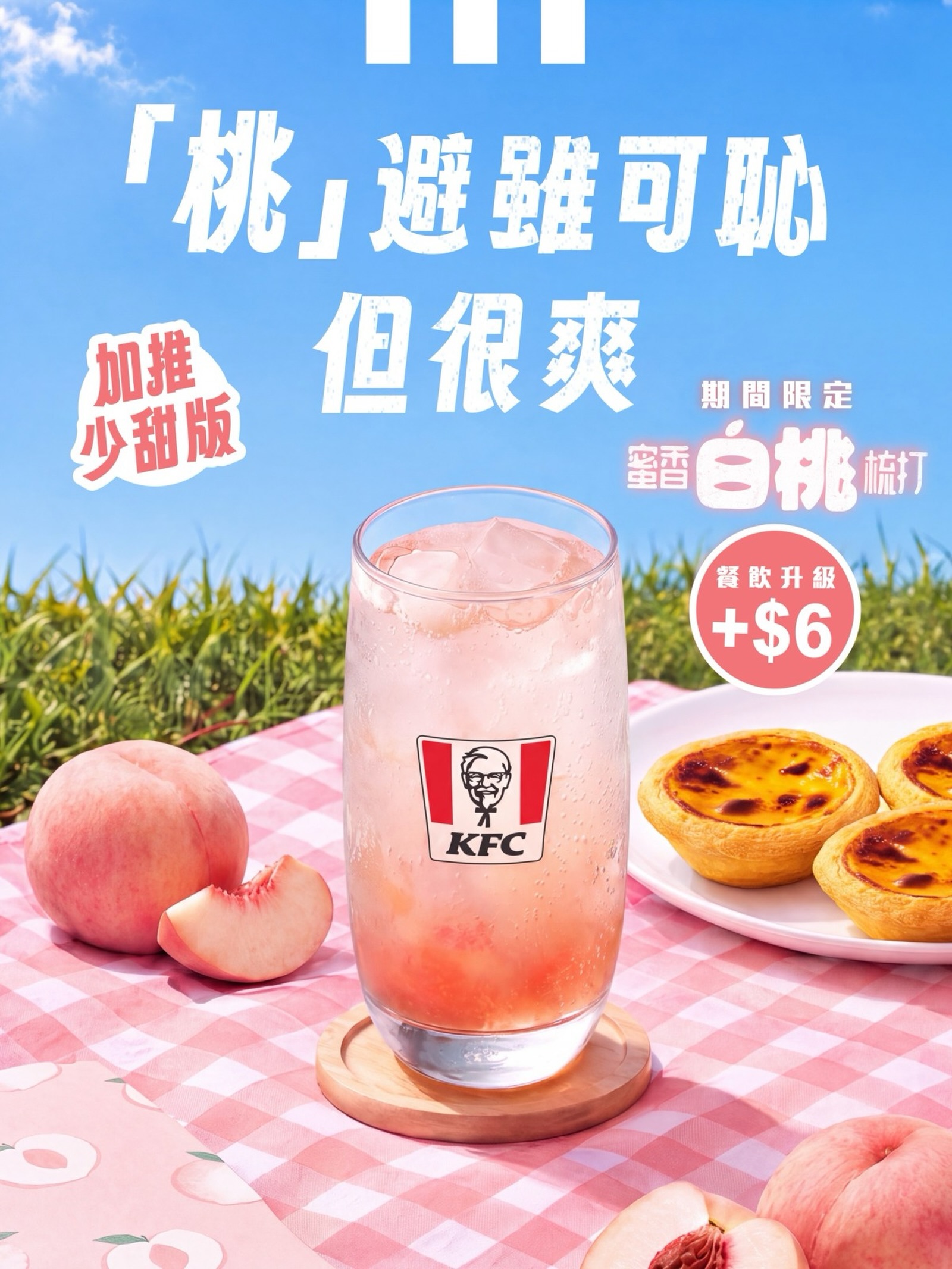 Limited-time White Peach Soda drink with less-sweet option available. Meal upgrade +HK$6.