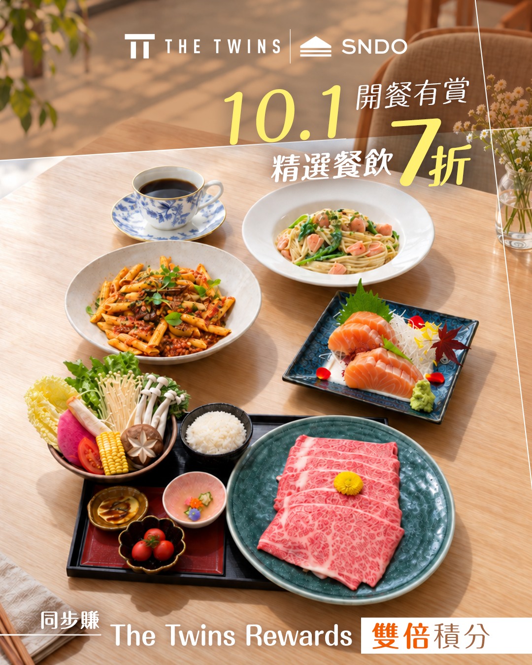 Limited-time dining discounts (30% off selected dishes) + 2X loyalty points for members on 1 Oct.
