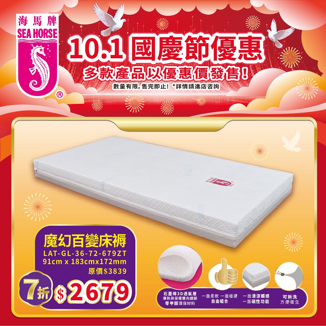 National Day sale: selected Sea Horse mattresses and furniture at discounted prices. Limited stock, while supplies last.