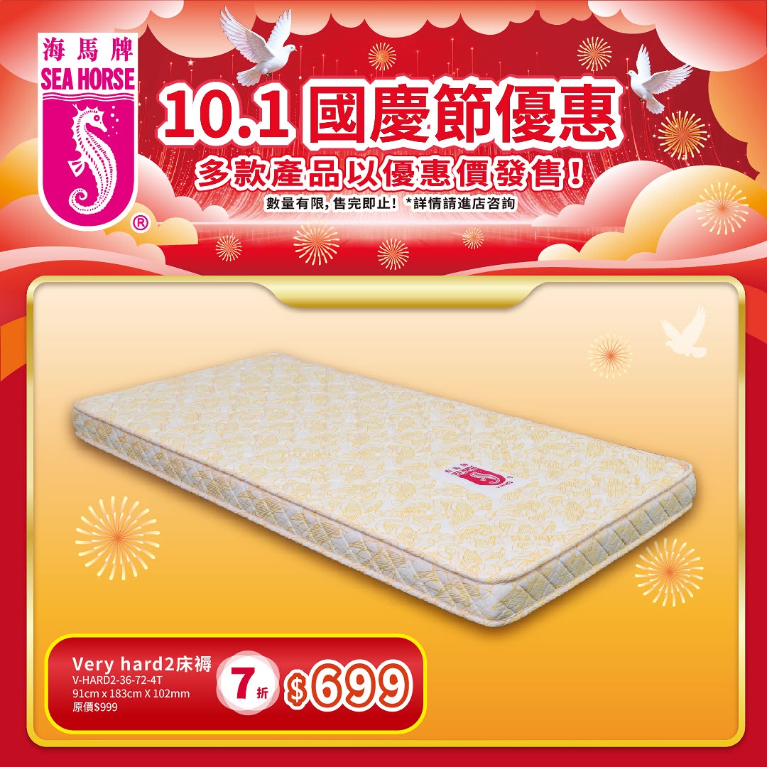 sea horse — National Day sale: selected Sea Horse mattresses and furniture at discounted prices. Limited stock, while supplies last.