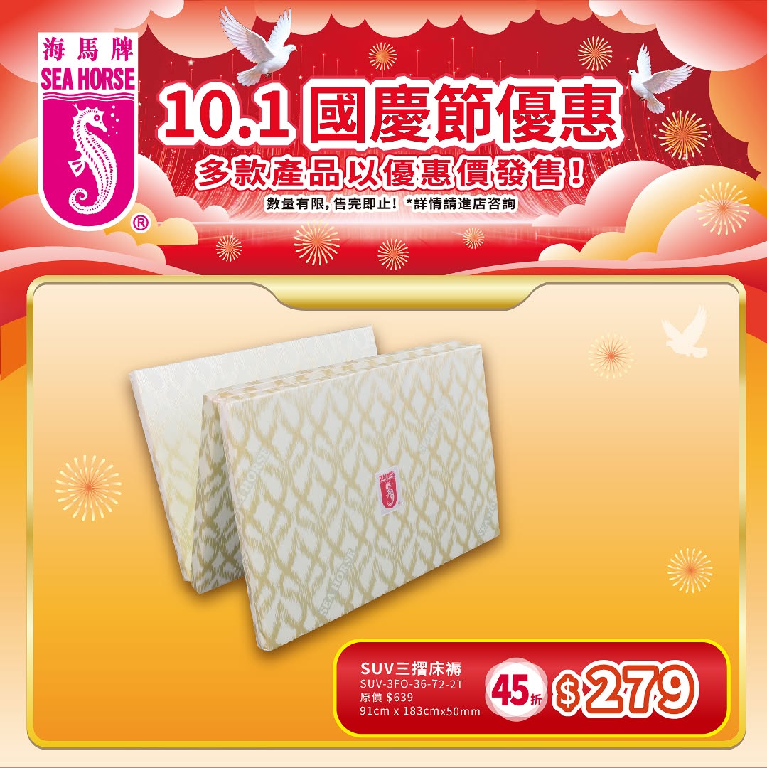 sea horse — National Day sale: selected Sea Horse mattresses and furniture at discounted prices. Limited stock, while supplies last.