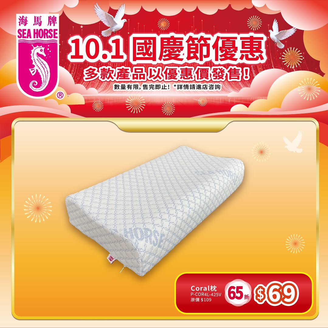 sea horse — National Day sale: selected Sea Horse mattresses and furniture at discounted prices. Limited stock, while supplies last.