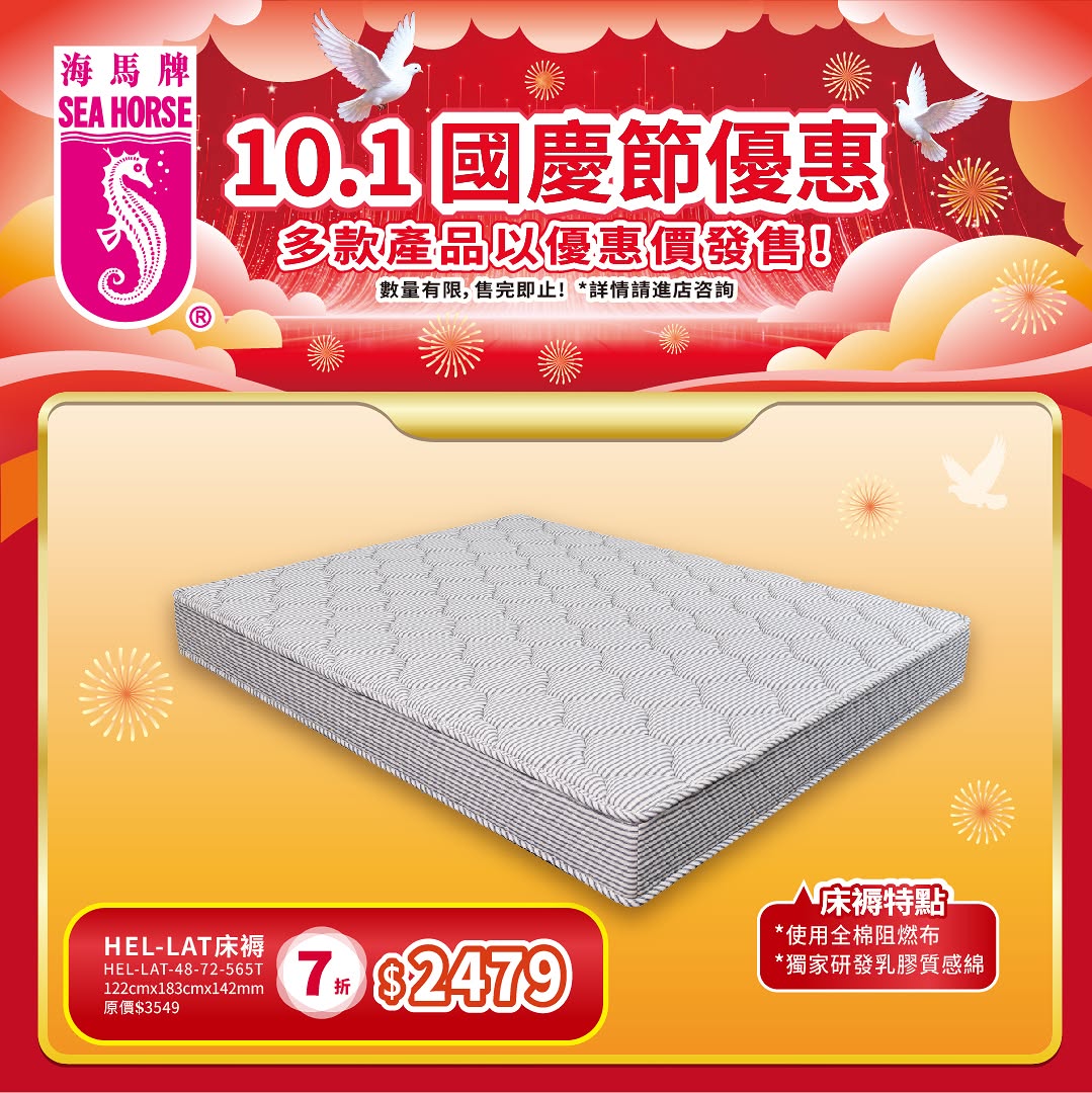 sea horse — National Day sale: selected Sea Horse mattresses and furniture at discounted prices. Limited stock, while supplies last.