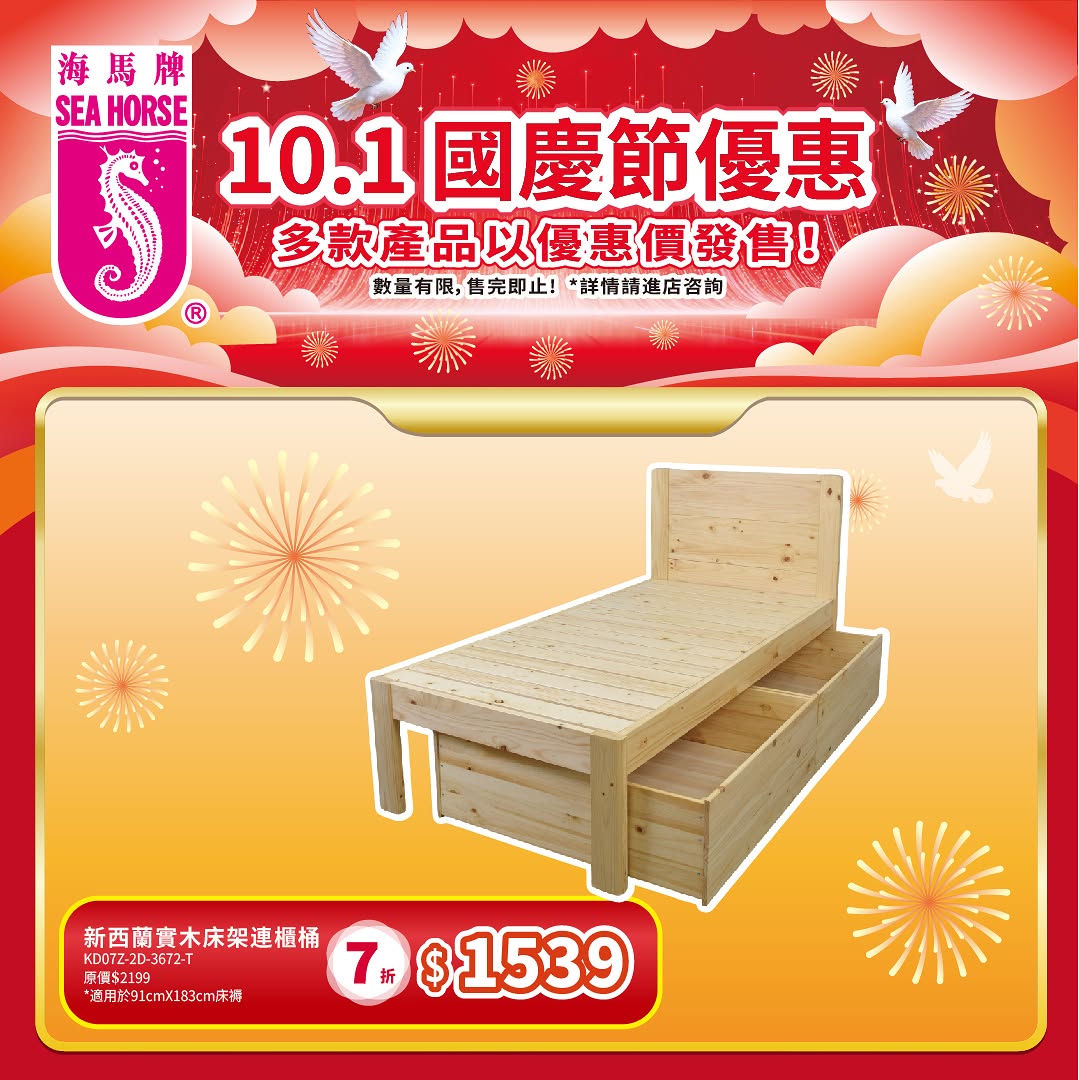 sea horse — National Day sale: selected Sea Horse mattresses and furniture at discounted prices. Limited stock, while supplies last.