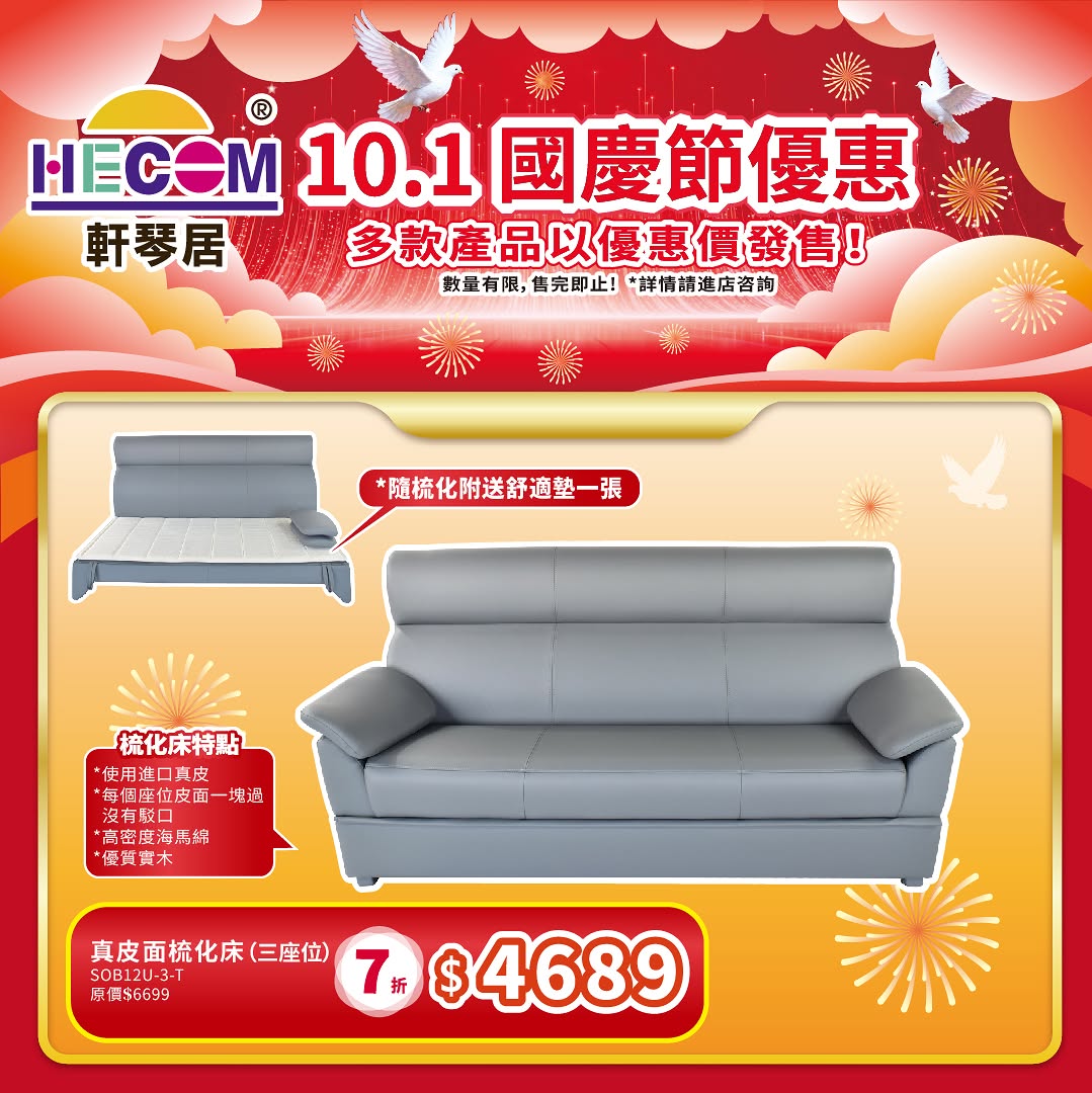 sea horse — National Day sale: selected Sea Horse mattresses and furniture at discounted prices. Limited stock, while supplies last.
