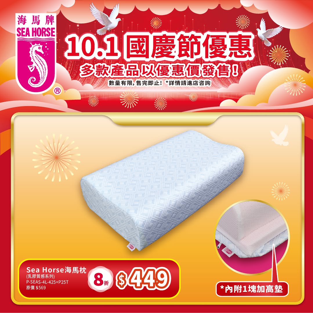 sea horse — National Day sale: selected Sea Horse mattresses and furniture at discounted prices. Limited stock, while supplies last.