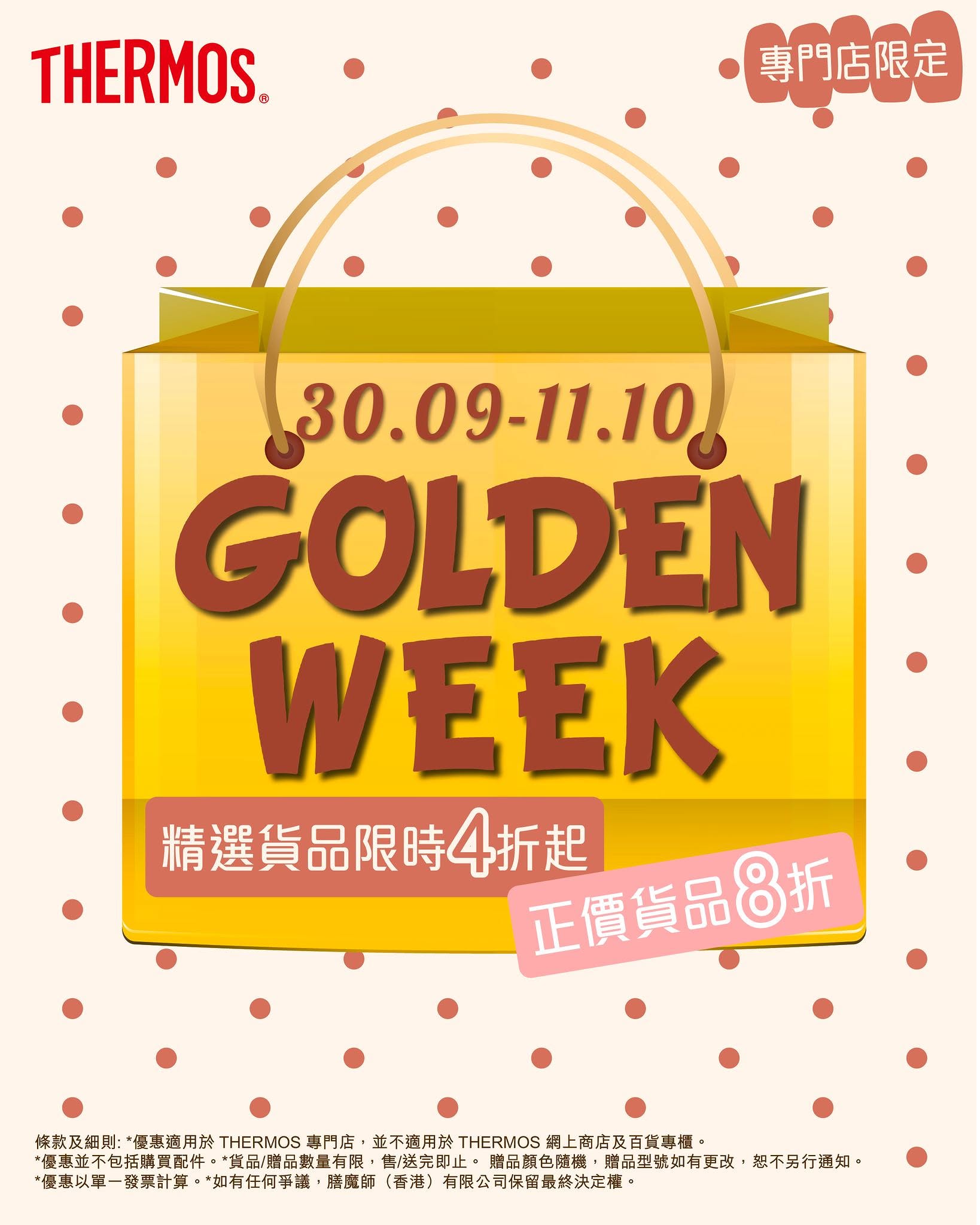 THERMOS專門店Golden Week優惠，精選產品低至4折（即60% off），正價貨品享8折優惠（即20% off）。