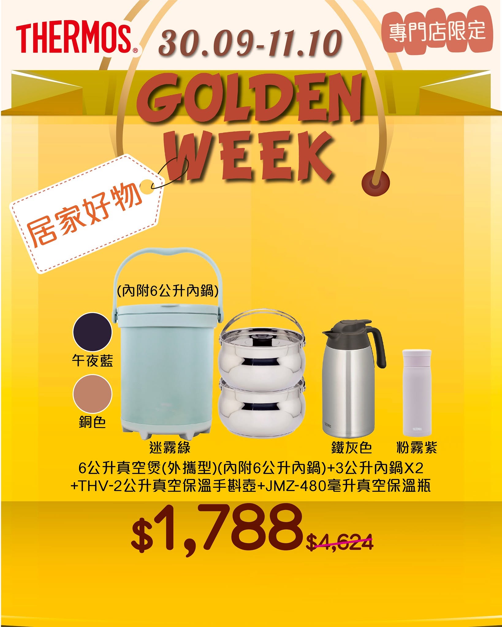 THERMOS專門店Golden Week優惠，精選產品低至4折（即60% off），正價貨品享8折優惠（即20% off）。