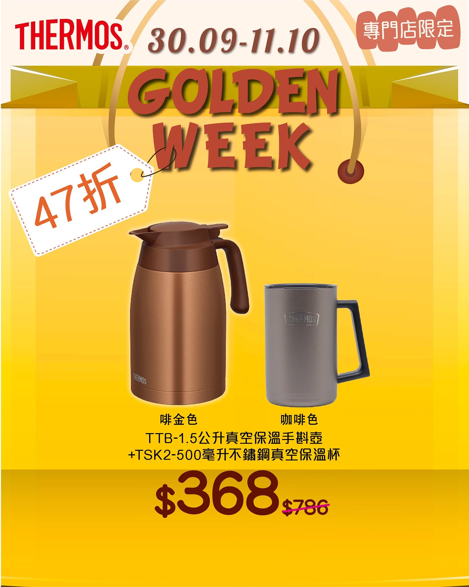 THERMOS專門店Golden Week優惠，精選產品低至4折（即60% off），正價貨品享8折優惠（即20% off）。