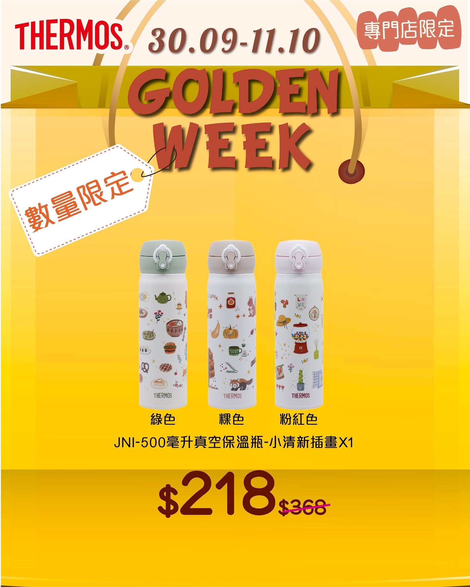 THERMOS專門店Golden Week優惠，精選產品低至4折（即60% off），正價貨品享8折優惠（即20% off）。