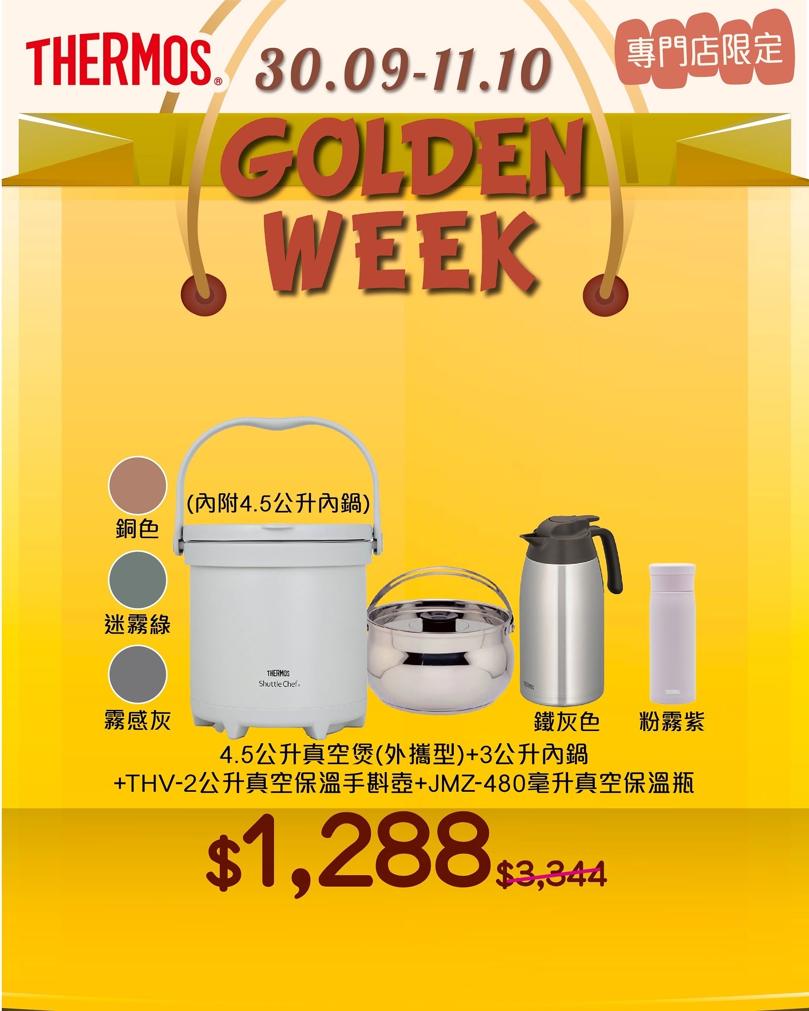 THERMOS專門店Golden Week優惠，精選產品低至4折（即60% off），正價貨品享8折優惠（即20% off）。