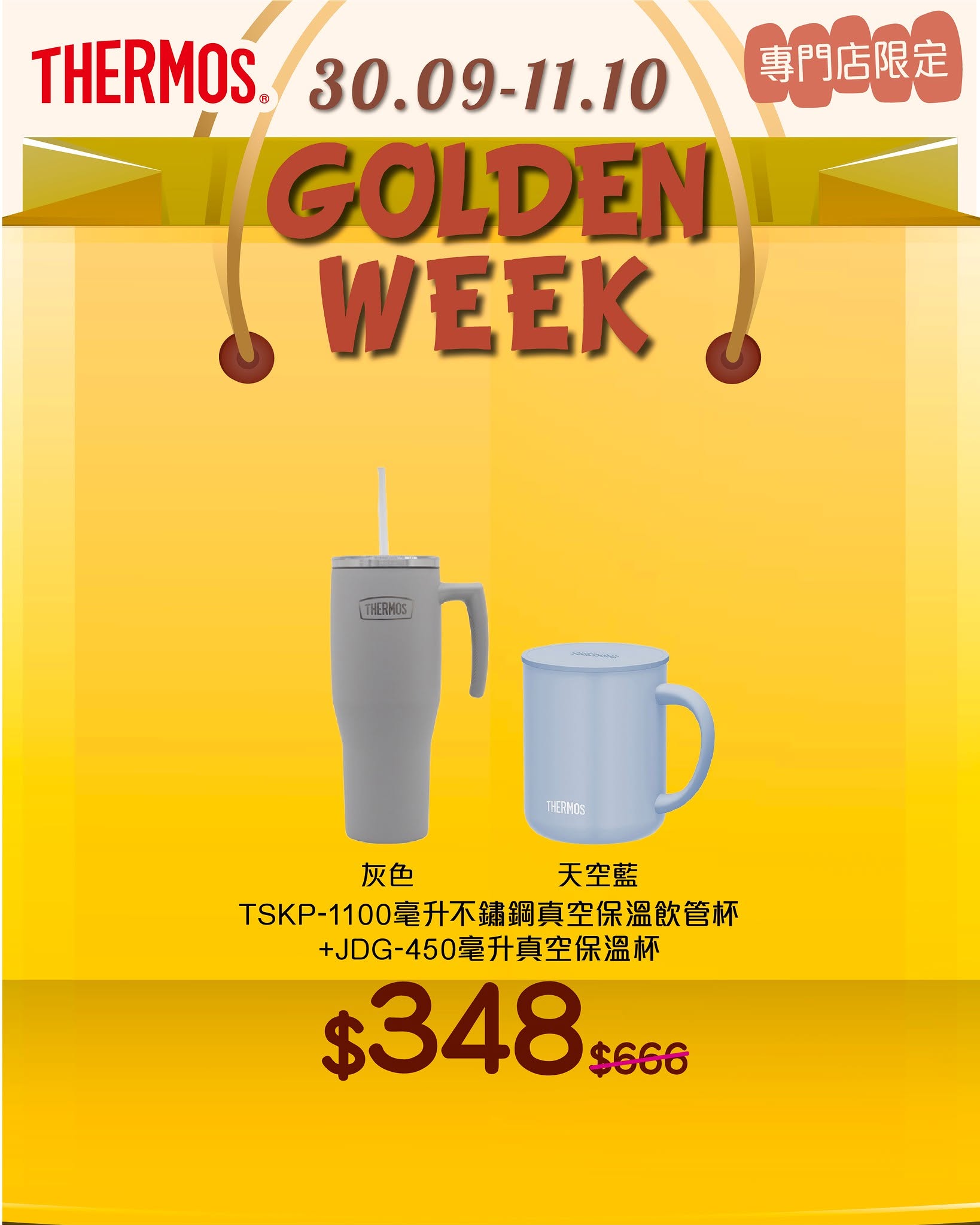THERMOS專門店Golden Week優惠，精選產品低至4折（即60% off），正價貨品享8折優惠（即20% off）。