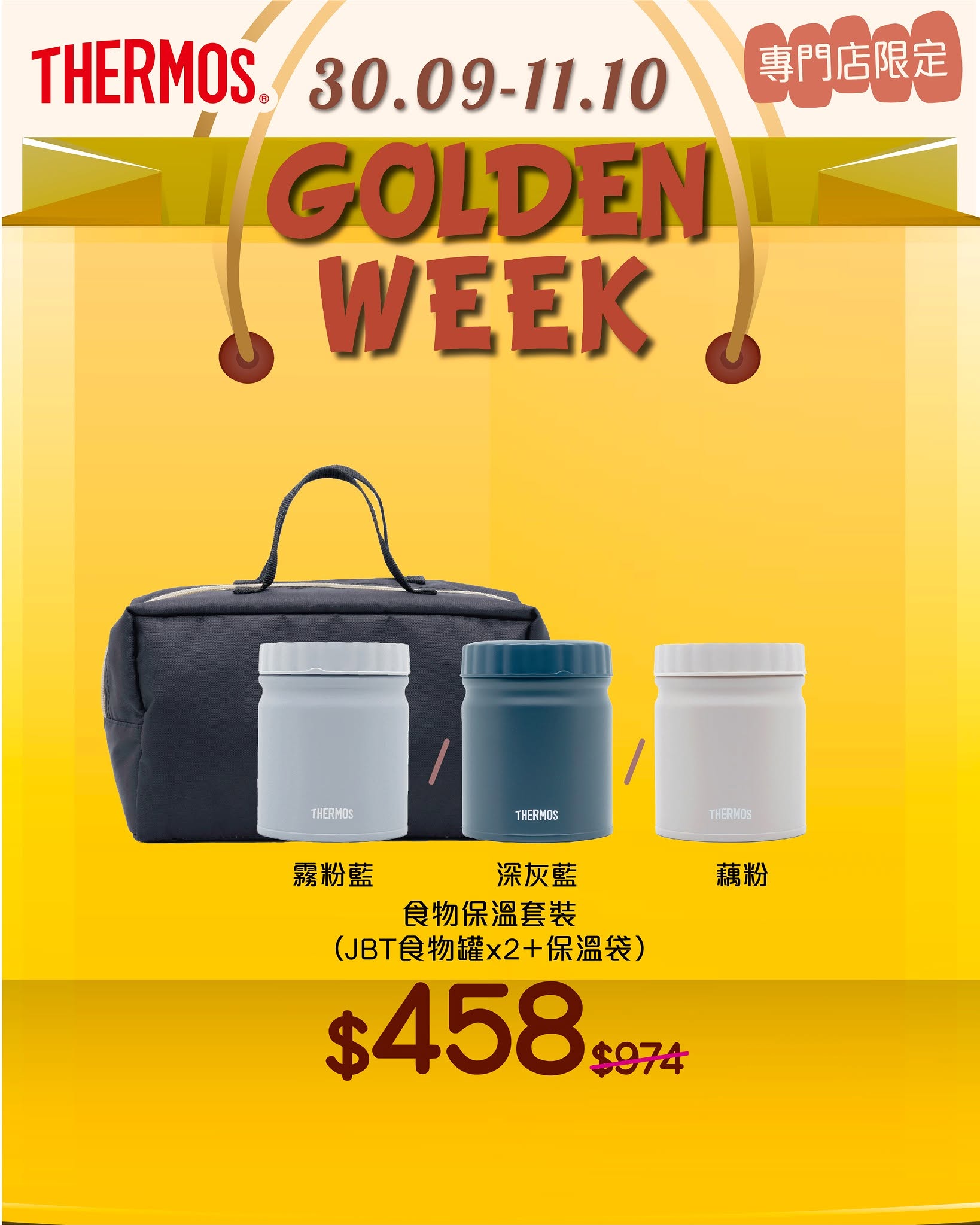 THERMOS專門店Golden Week優惠，精選產品低至4折（即60% off），正價貨品享8折優惠（即20% off）。