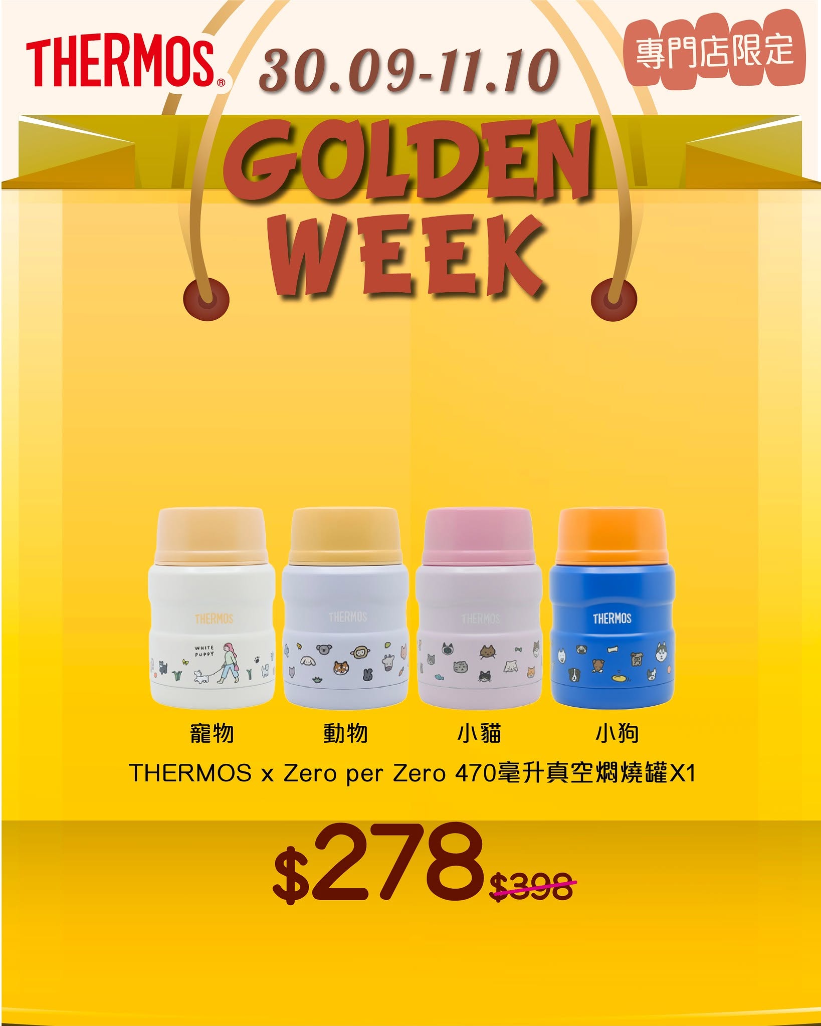 THERMOS專門店Golden Week優惠，精選產品低至4折（即60% off），正價貨品享8折優惠（即20% off）。