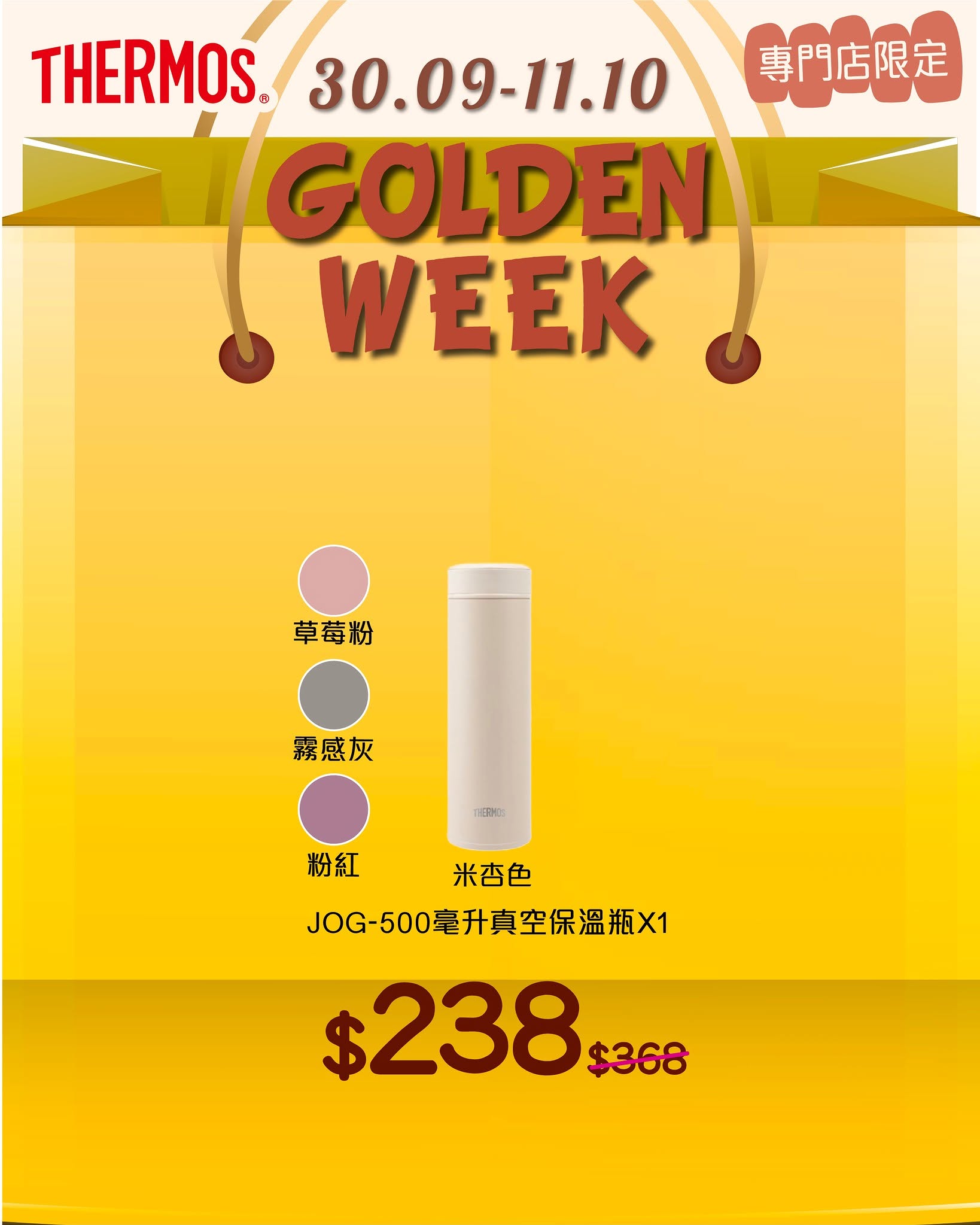 THERMOS專門店Golden Week優惠，精選產品低至4折（即60% off），正價貨品享8折優惠（即20% off）。