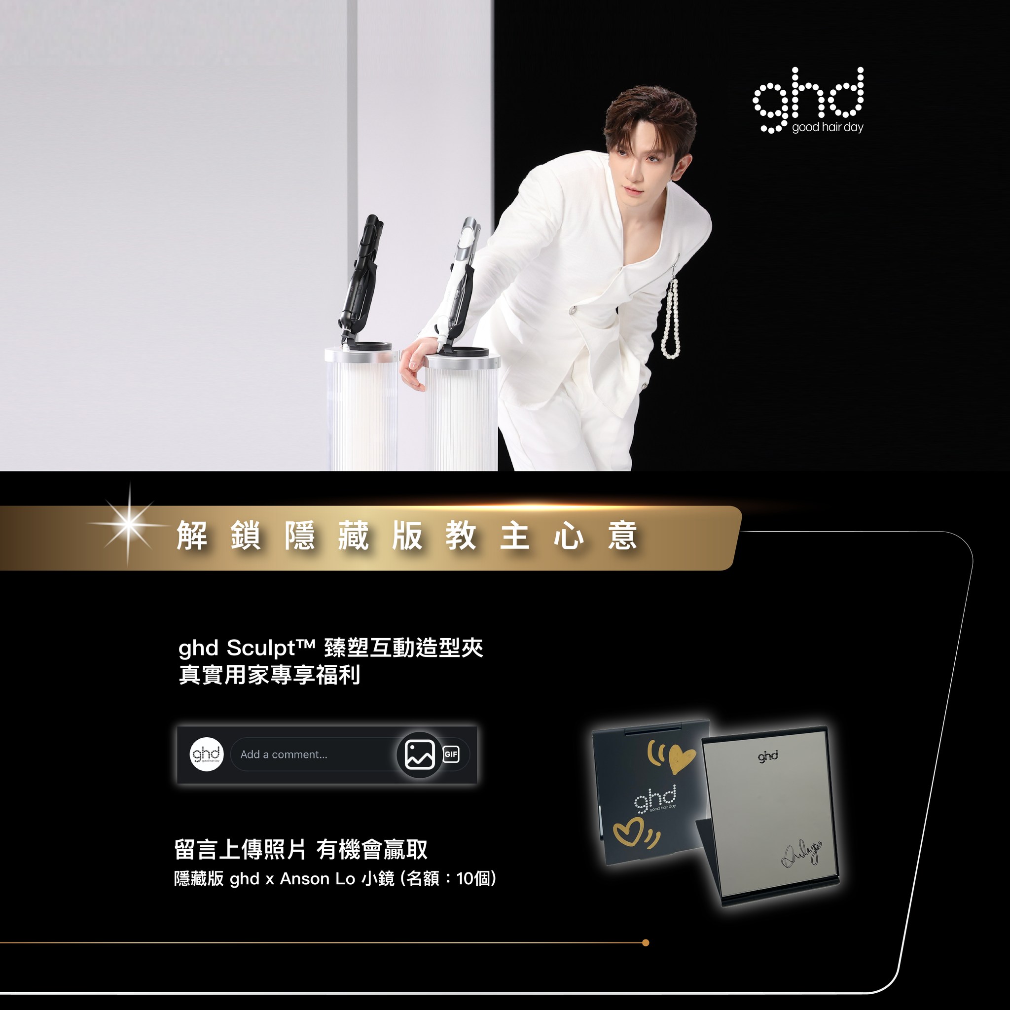 Win 1 of 10 exclusive hand-drawn mirrors by Anson Lo with purchase of ghd Sculpt™ hair straightener.