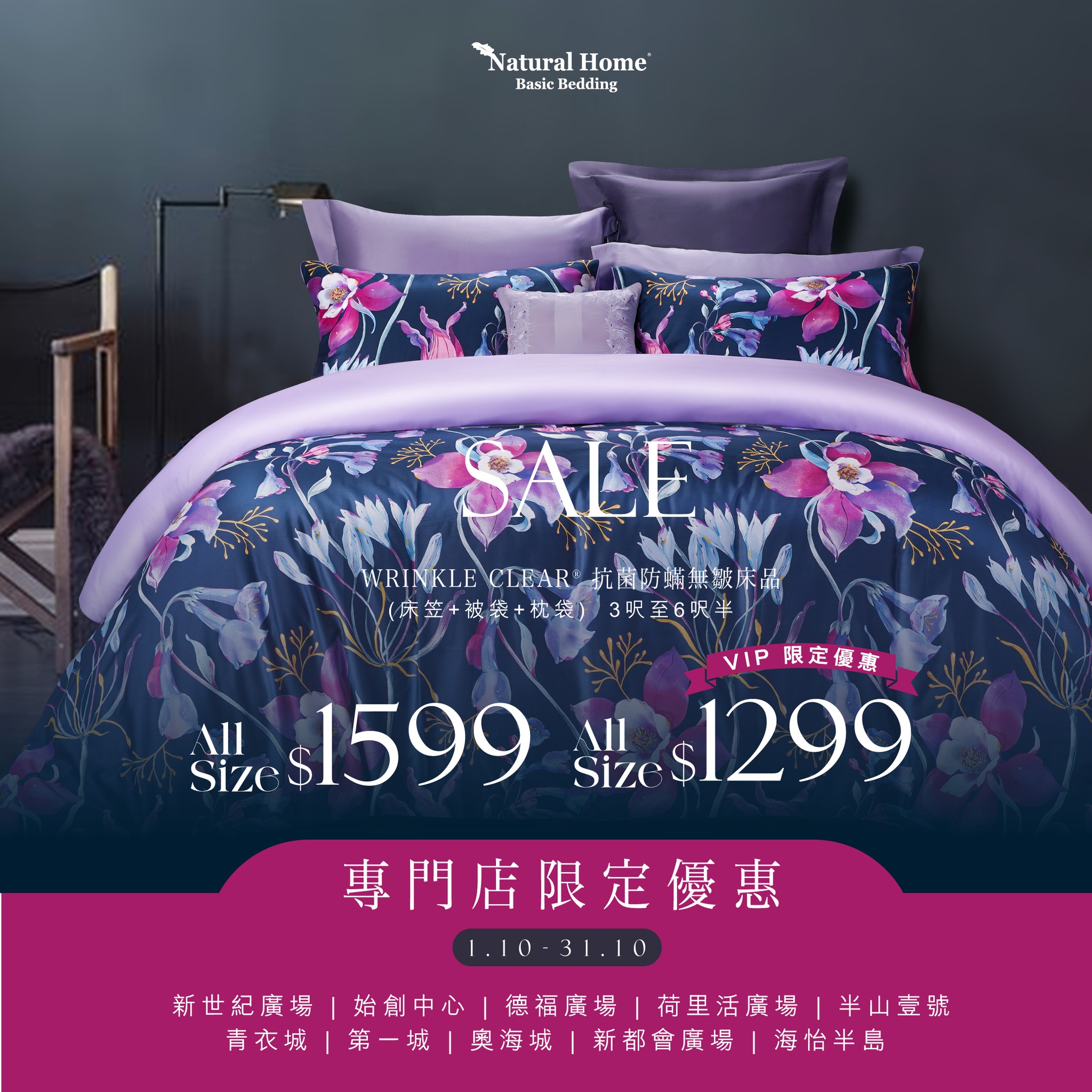 natural home — October limited-time offers on bedding: WRINKLE CLEAR series from HK$1,099, Pima Cotton half-price + 5% extra off for VIP (10/1-10/10), DUO+ pillow HK$389.