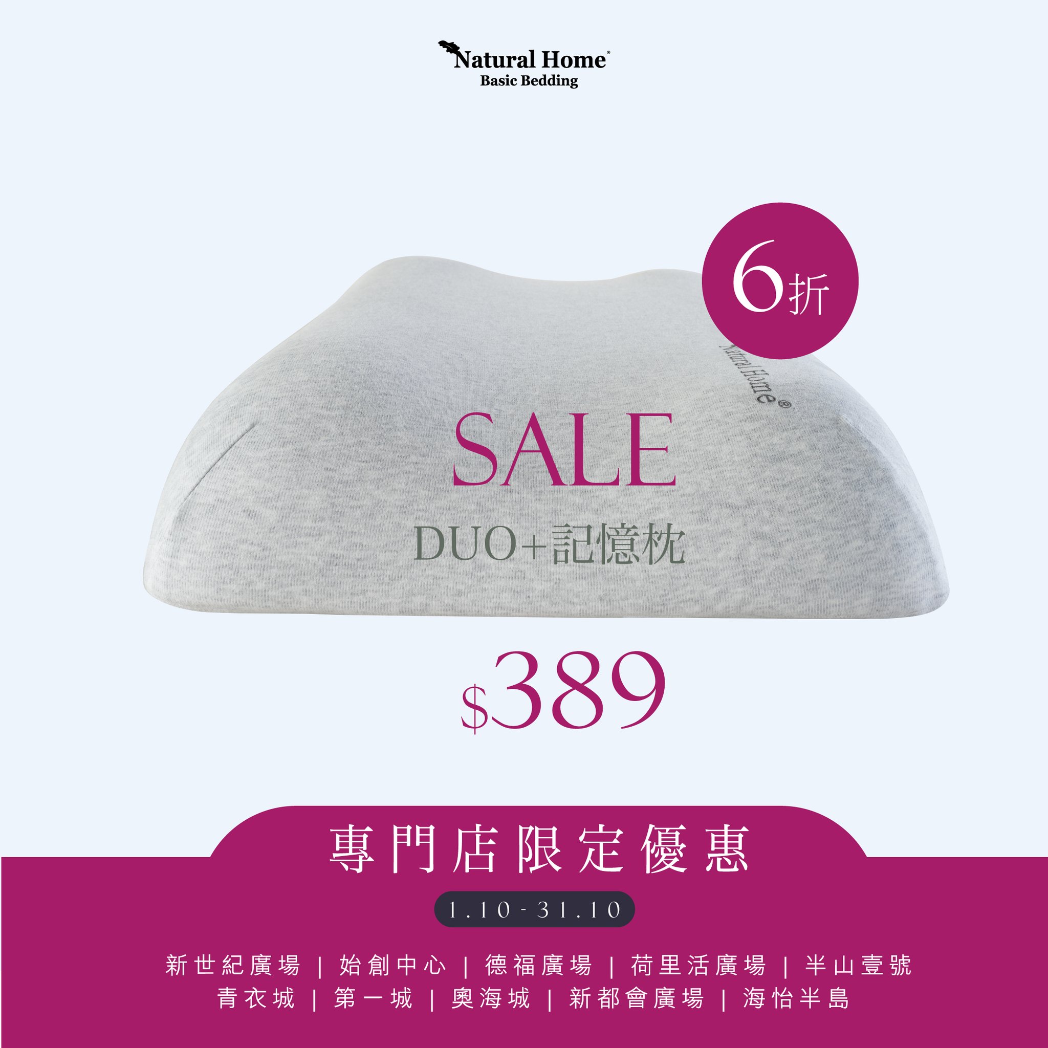 natural home — October limited-time offers on bedding: WRINKLE CLEAR series from HK$1,099, Pima Cotton half-price + 5% extra off for VIP (10/1-10/10), DUO+ pillow HK$389.