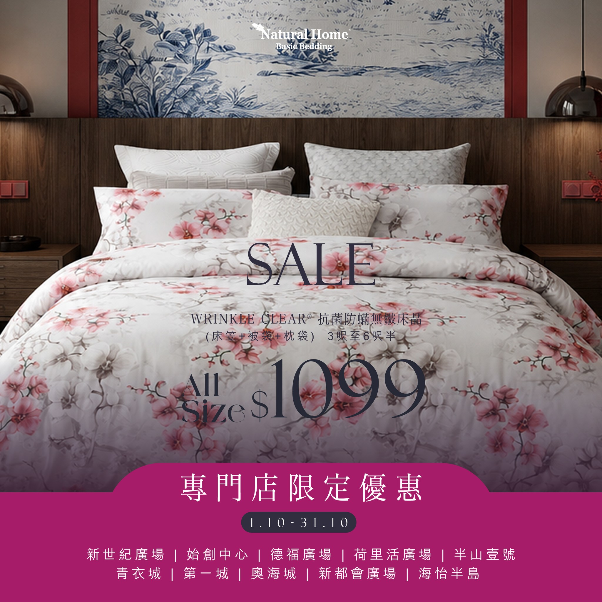 natural home — October limited-time offers on bedding: WRINKLE CLEAR series from HK$1,099, Pima Cotton half-price + 5% extra off for VIP (10/1-10/10), DUO+ pillow HK$389.