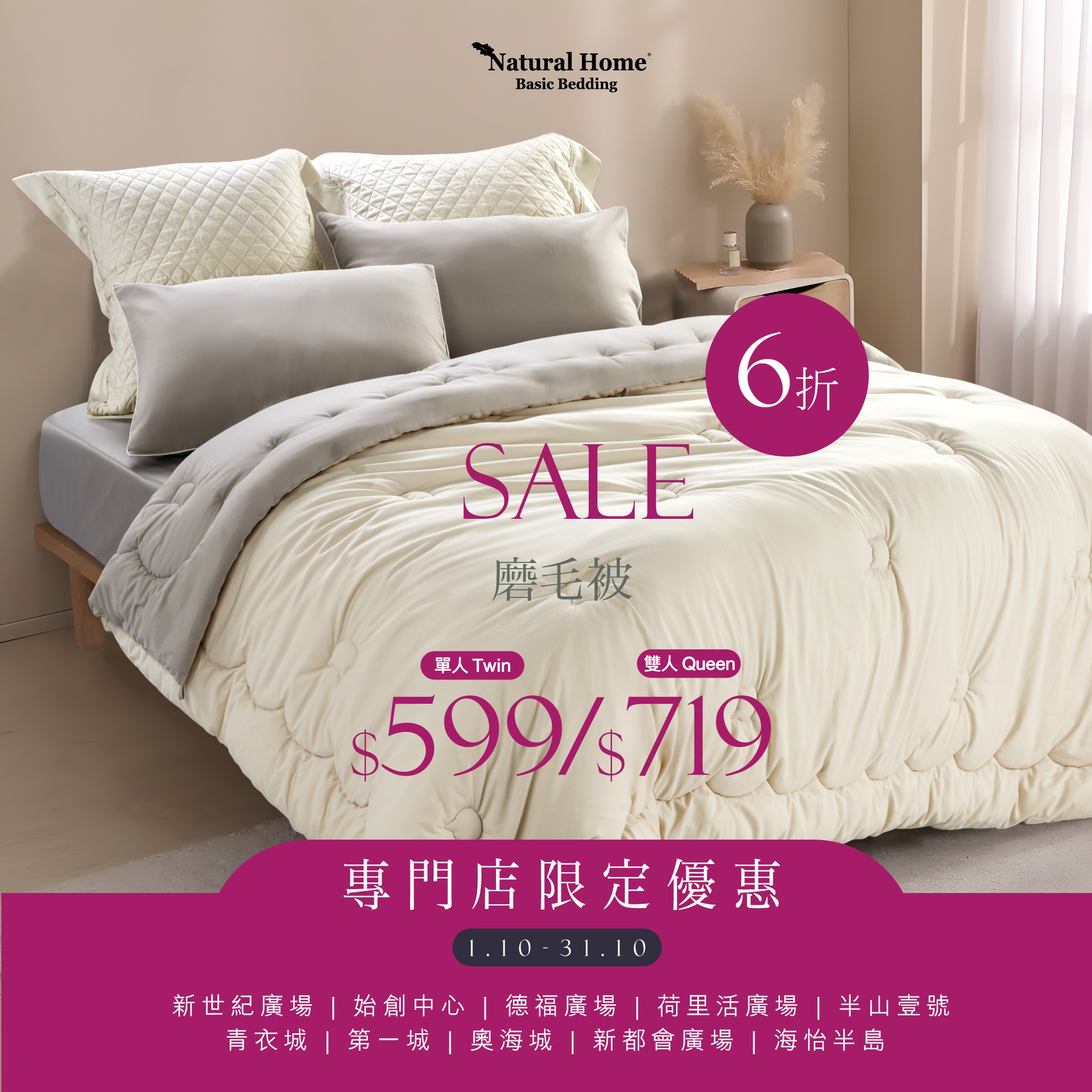 natural home — October limited-time offers on bedding: WRINKLE CLEAR series from HK$1,099, Pima Cotton half-price + 5% extra off for VIP (10/1-10/10), DUO+ pillow HK$389.