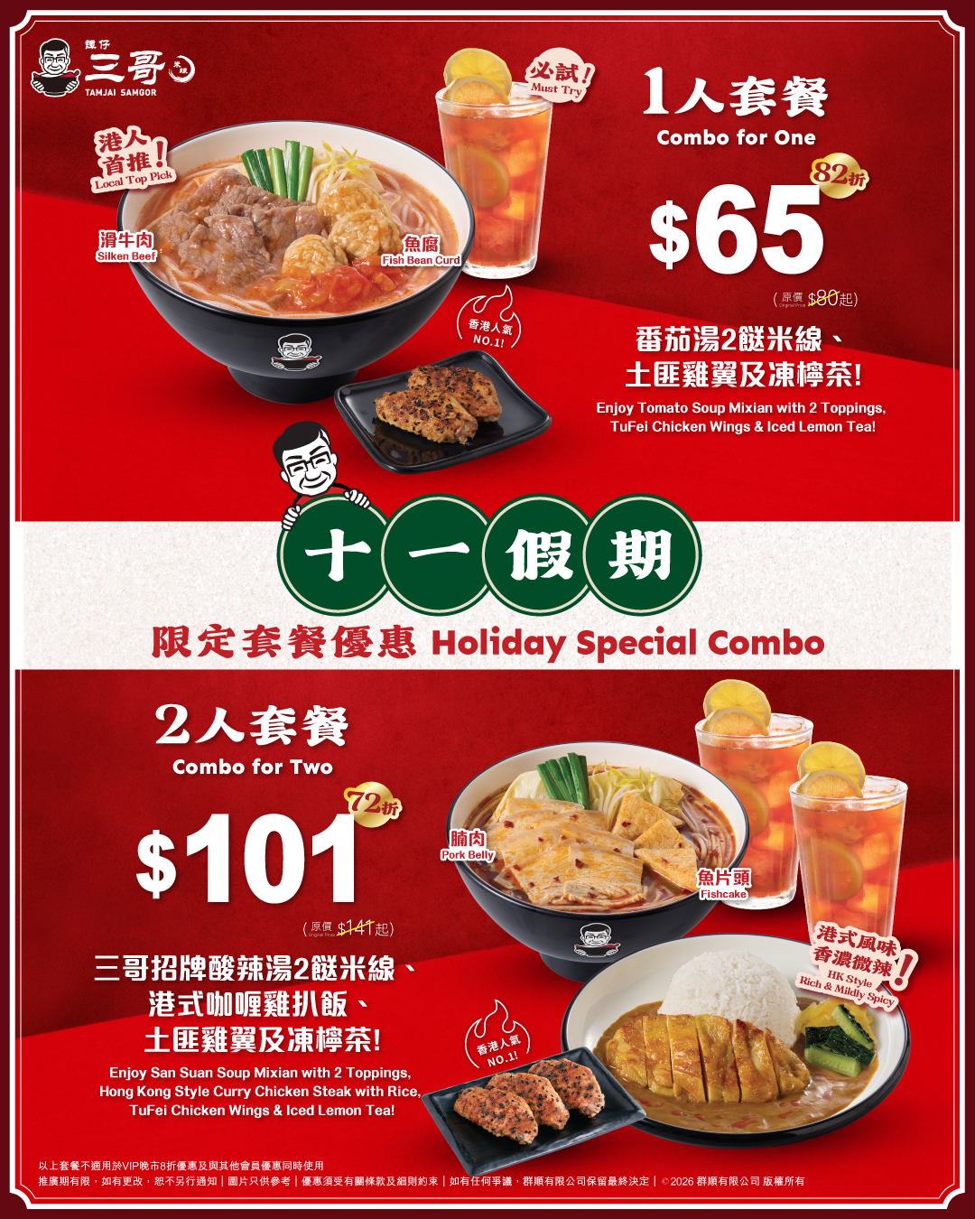 2-person meal bundle for HK$101 (from HK$50.5 per person) or 1-person bundle for HK$65, valid until 10 Oct.