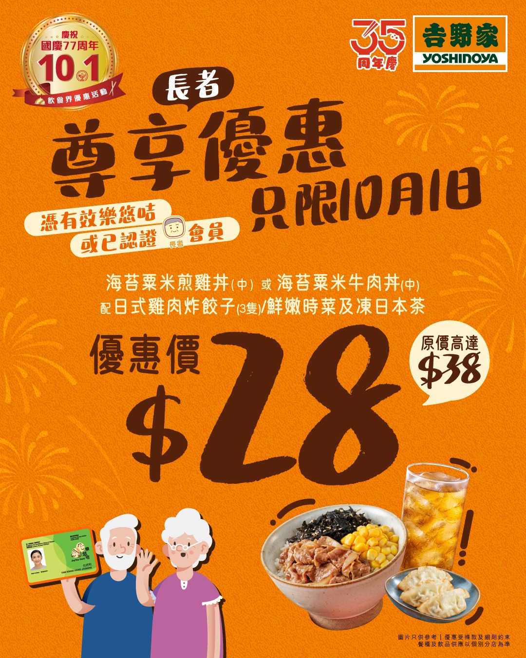 Yoshinoya Senior Citizens Hk 28 Octopus Elder