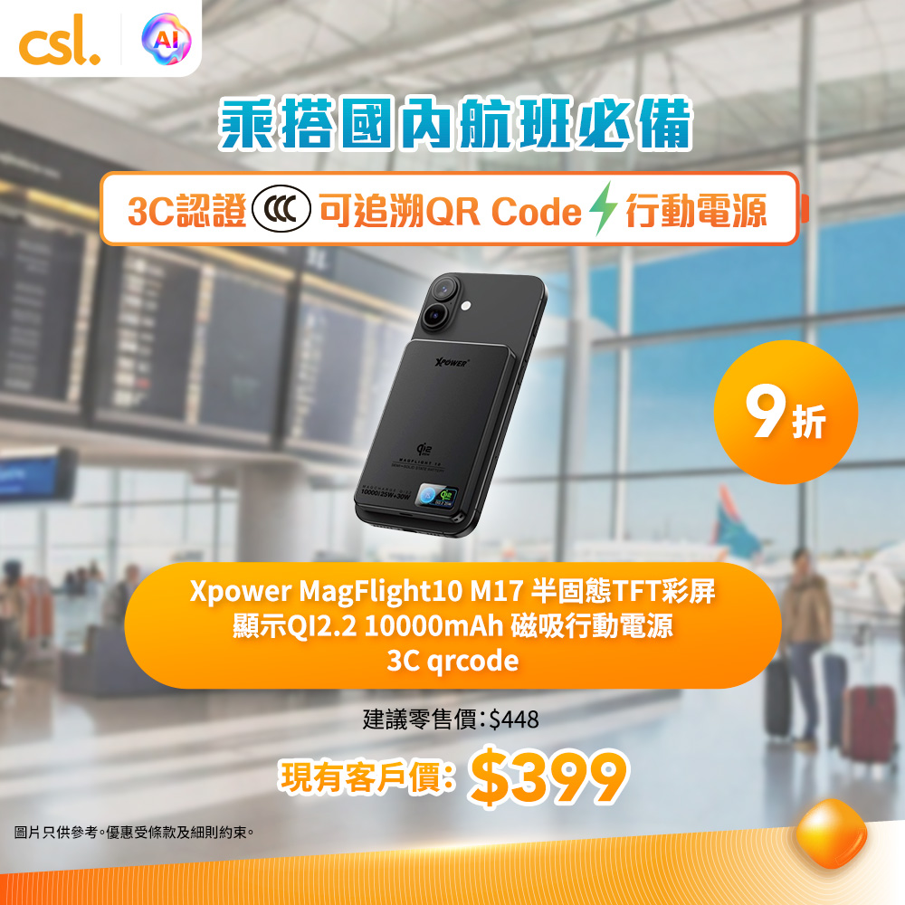 CSL — Power Banks With 3c Certification A