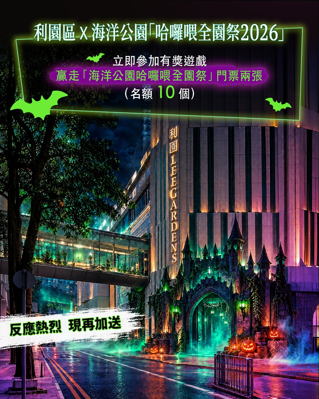 Win free Ocean Park Halloween Fest tickets by answering a creative question and tagging friends.