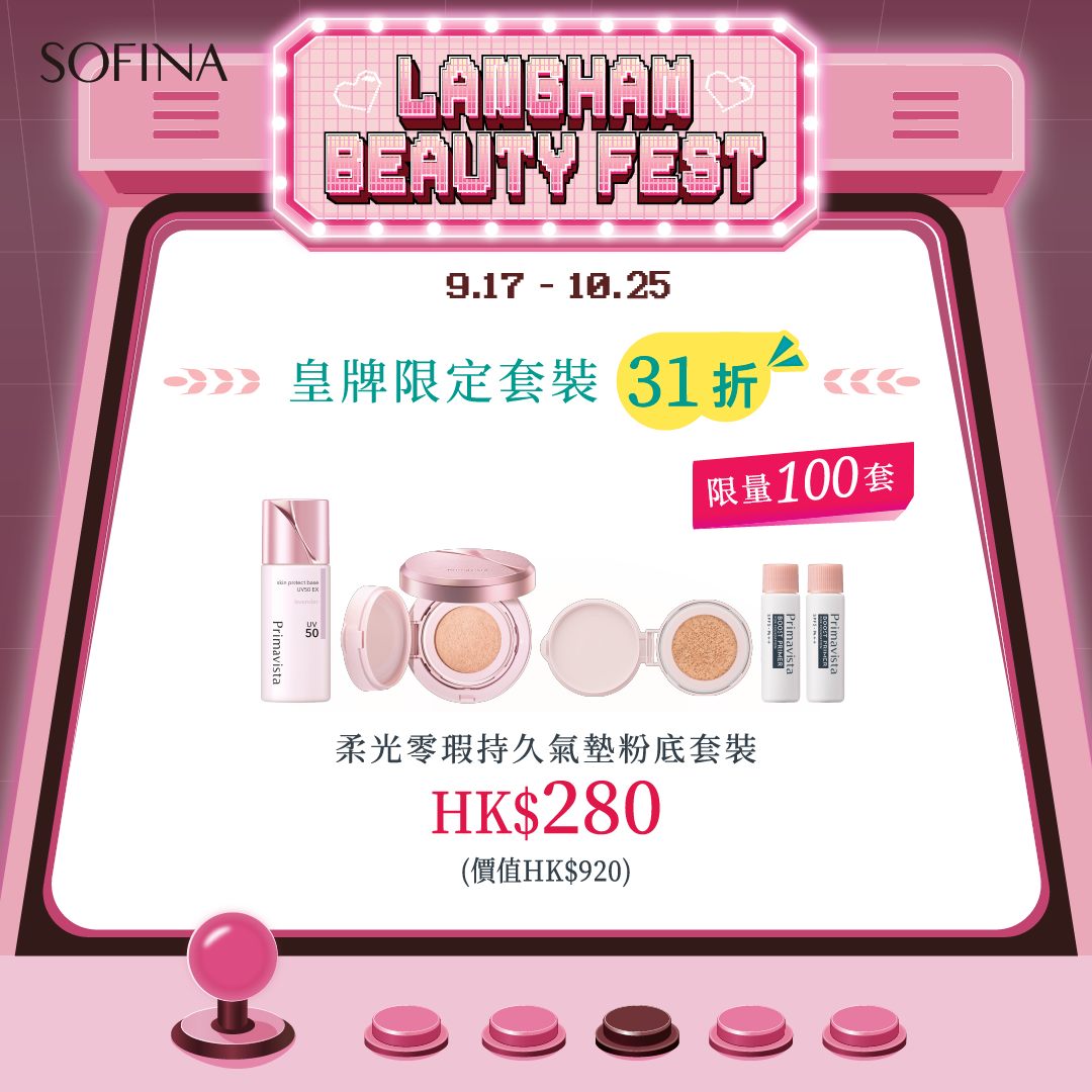 sofina — Primavista foundation duo bundle at 69% off—primer + cushion foundation for HK$280 (value HK$920) at Langham Beauty Fest.