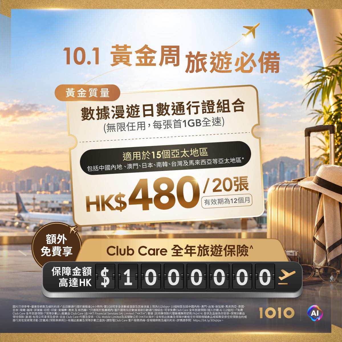 1010 — Asia-Pacific data roaming pass combo at HK$24 per pass (HK$480/20 passes) + free annual travel insurance worth HK$2,116.