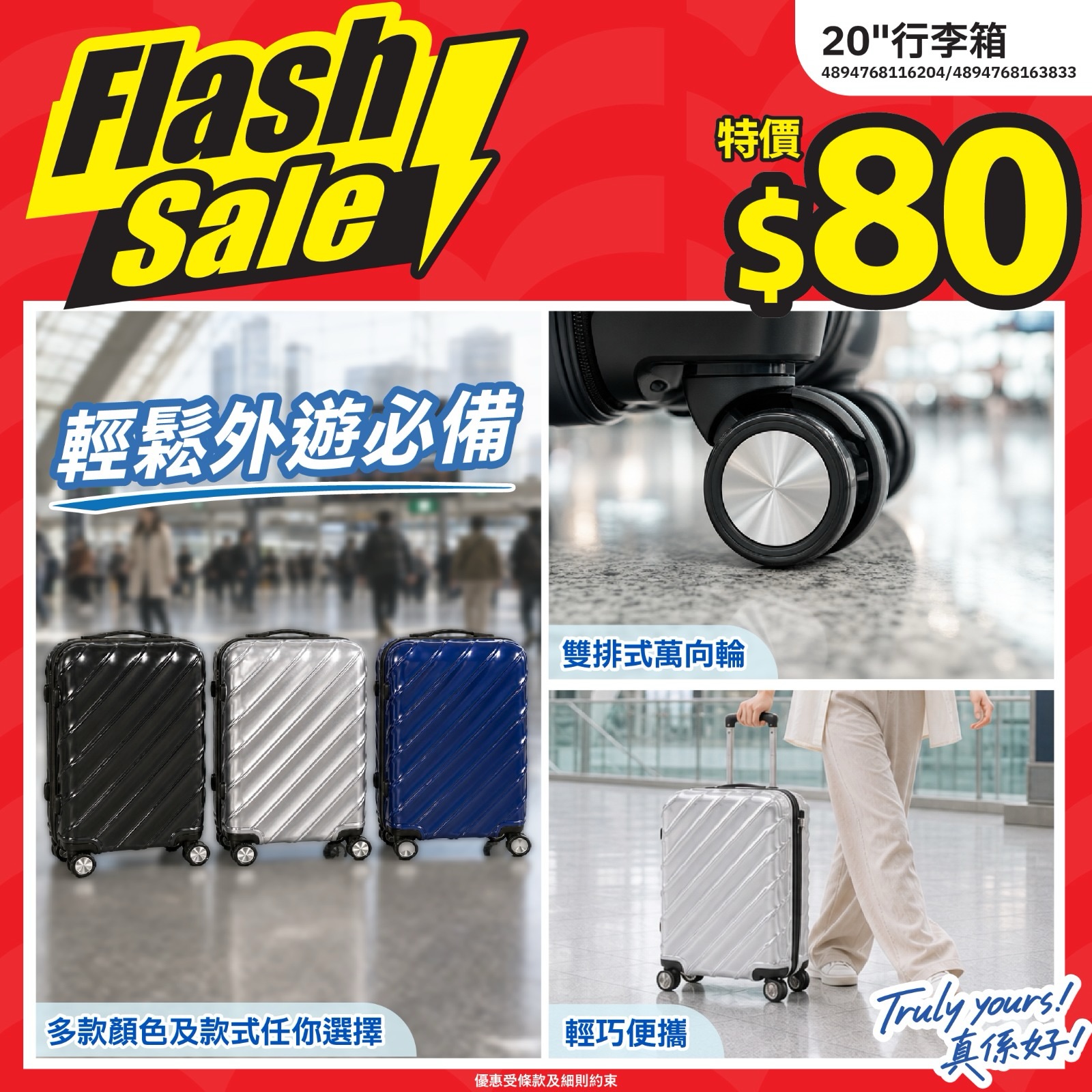 20" luggage special price HK$80 in flash sale.