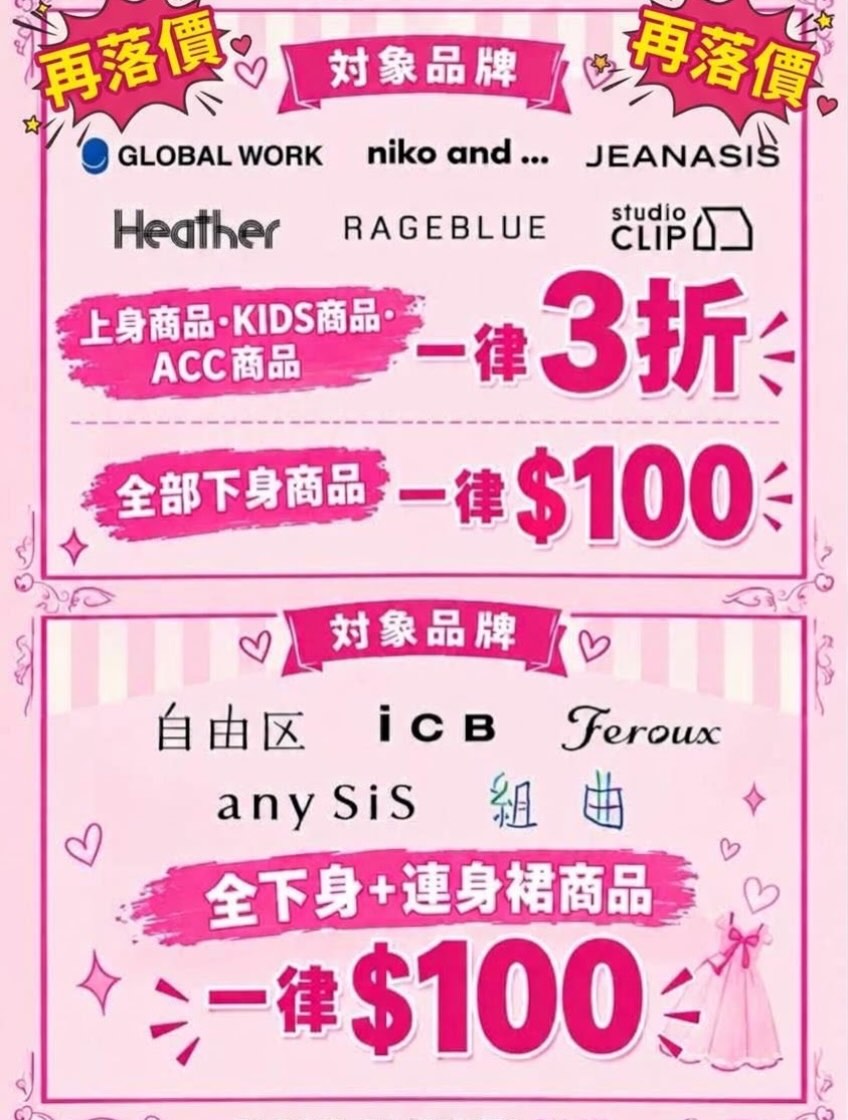 The 109 Store Shibuya Japan Fashion Fair Wave 5 Selected