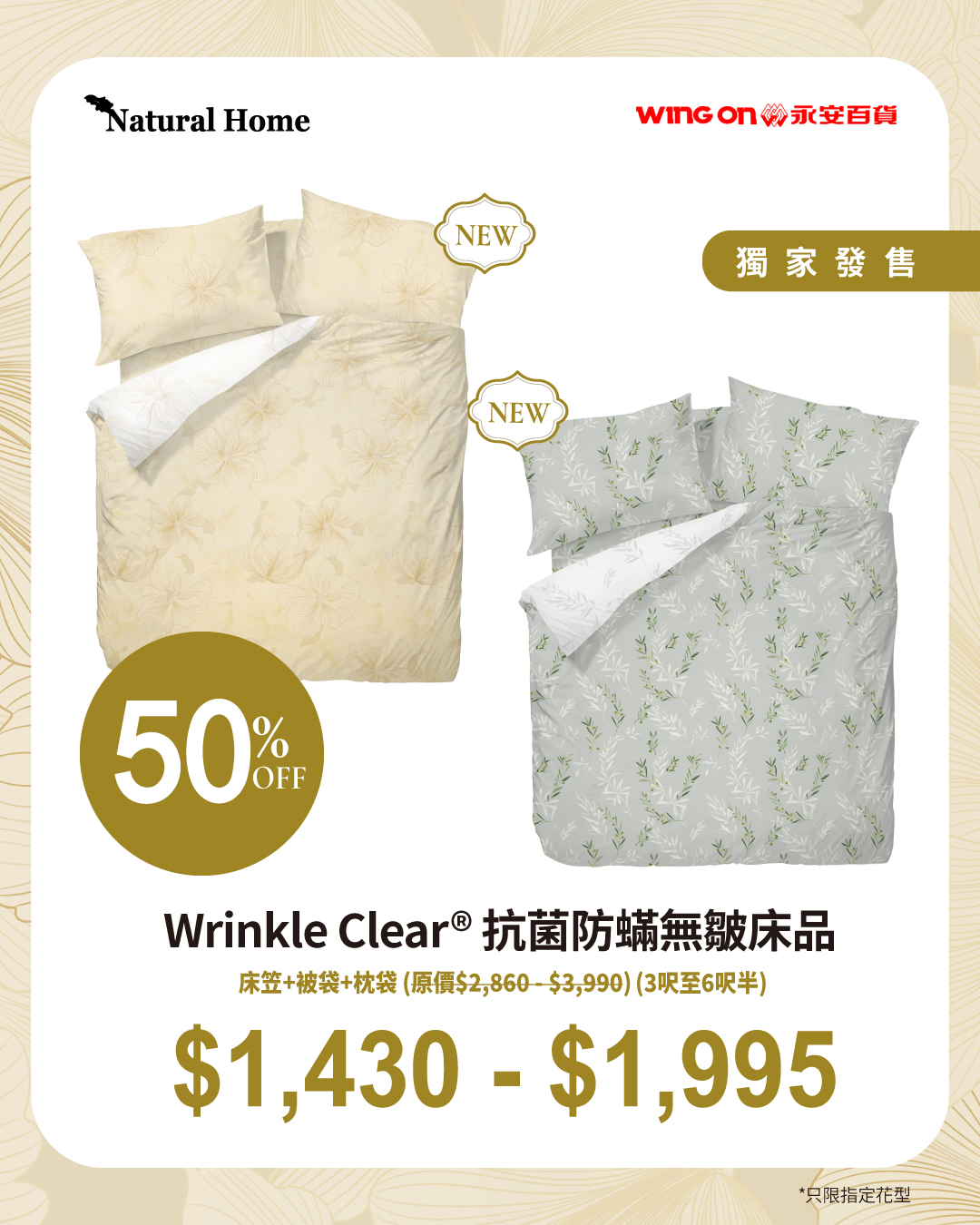 natural home — Wrinkle Clear bedding set at 50% off from HK$1,430; selected items up to 70% off until Nov 1.