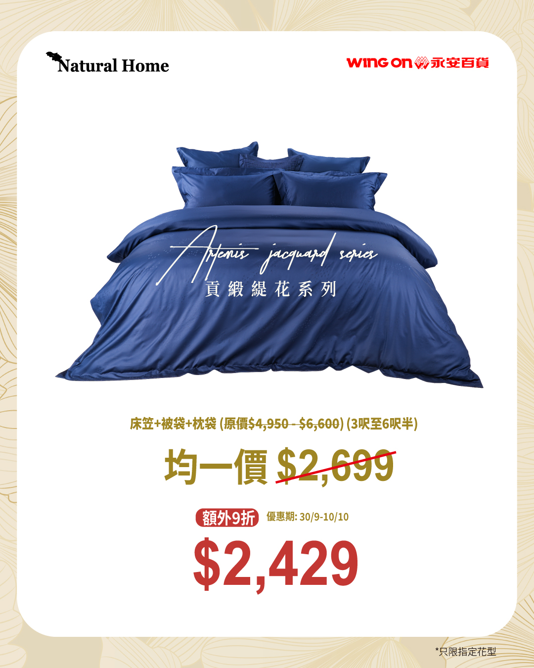 natural home — Wrinkle Clear bedding set at 50% off from HK$1,430; selected items up to 70% off until Nov 1.
