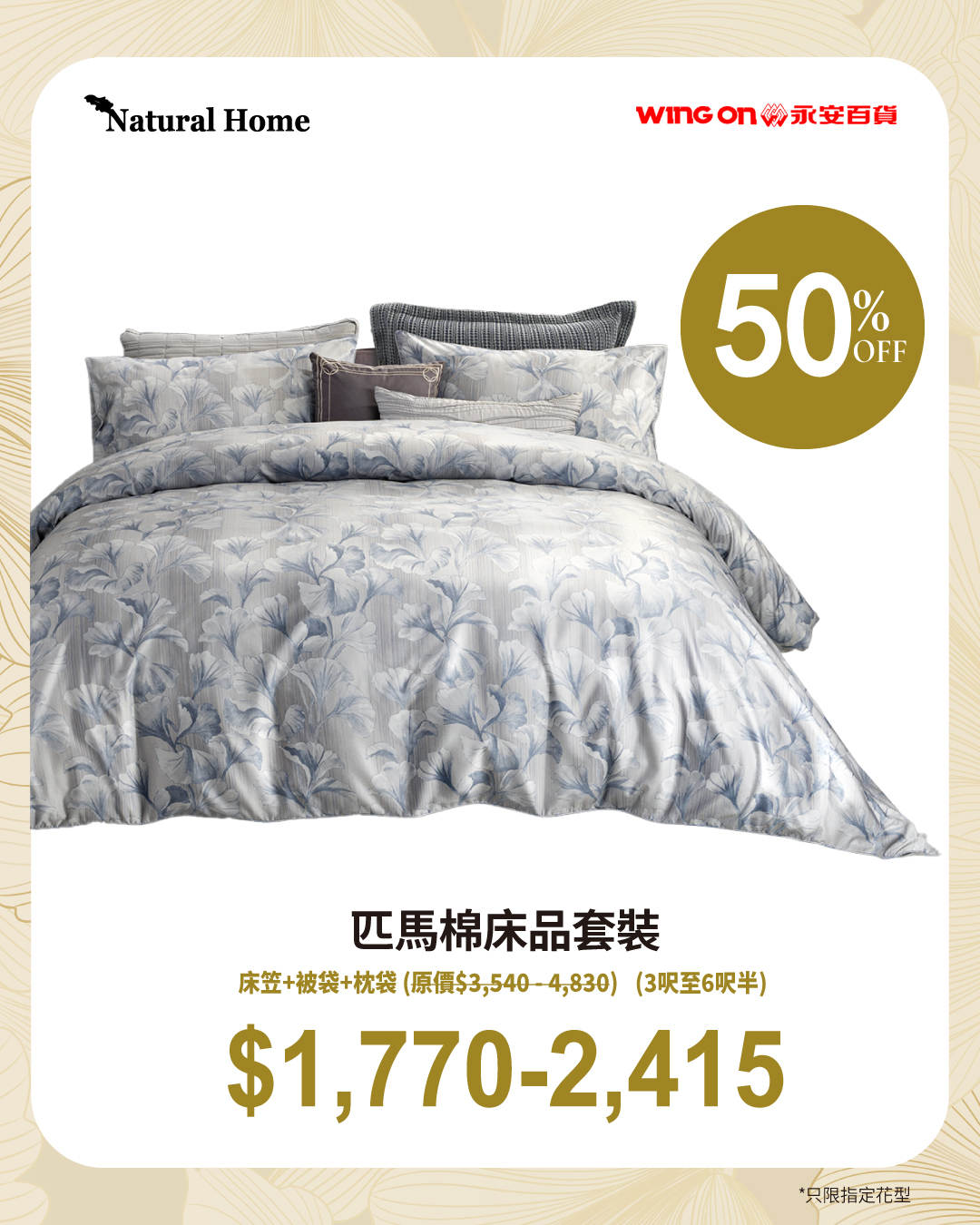 natural home — Wrinkle Clear bedding set at 50% off from HK$1,430; selected items up to 70% off until Nov 1.