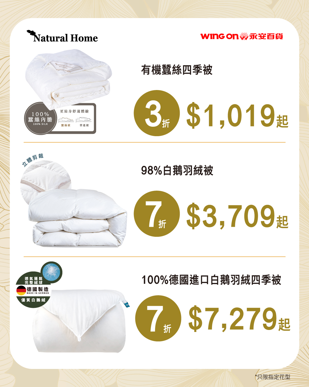 natural home — Wrinkle Clear bedding set at 50% off from HK$1,430; selected items up to 70% off until Nov 1.