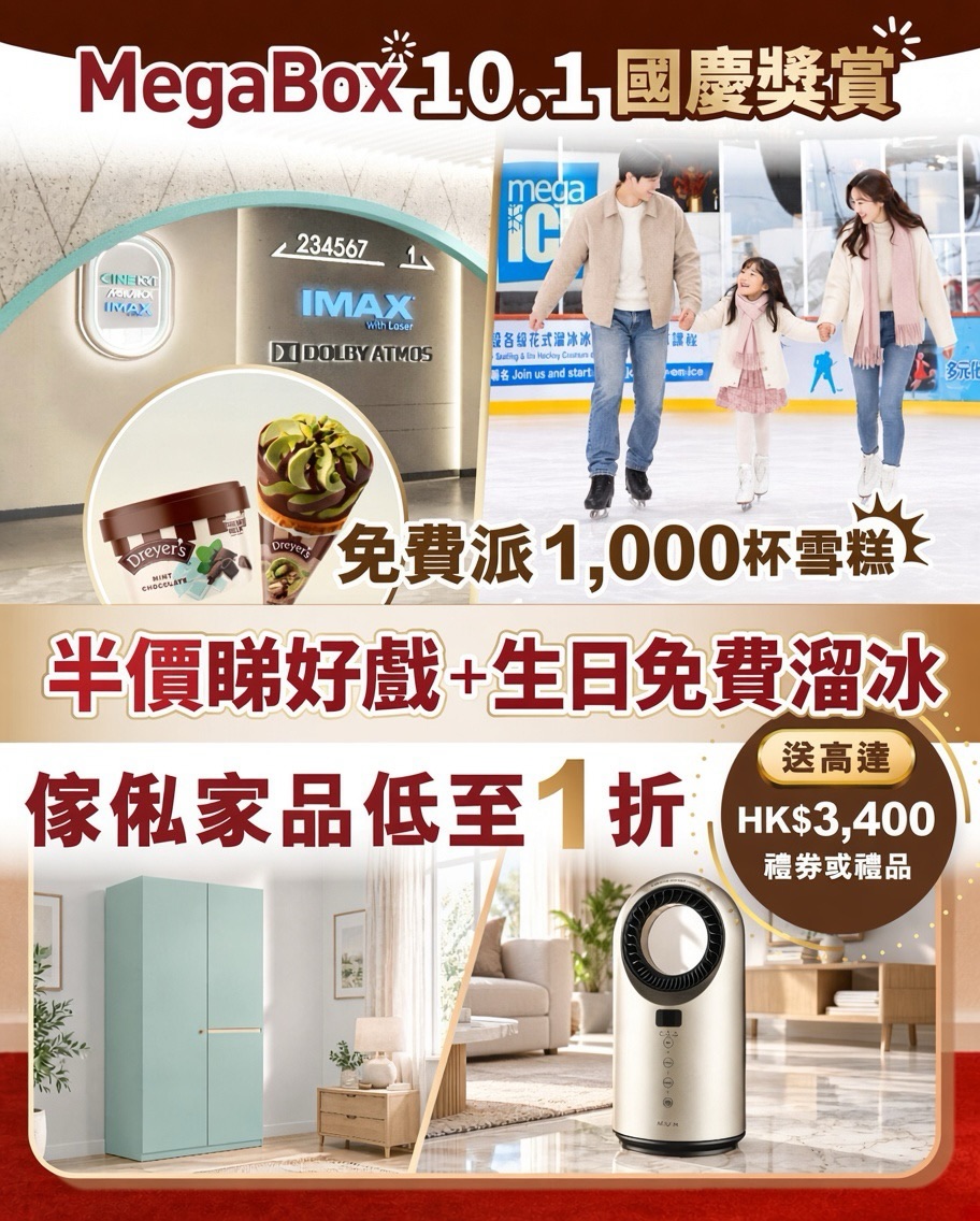 Multiple National Day offers: free 1,000 Dreyer's ice creams, free ice skating for birthday celebrants, half-price cinema tickets, home furnishings from 10% of original price, up…