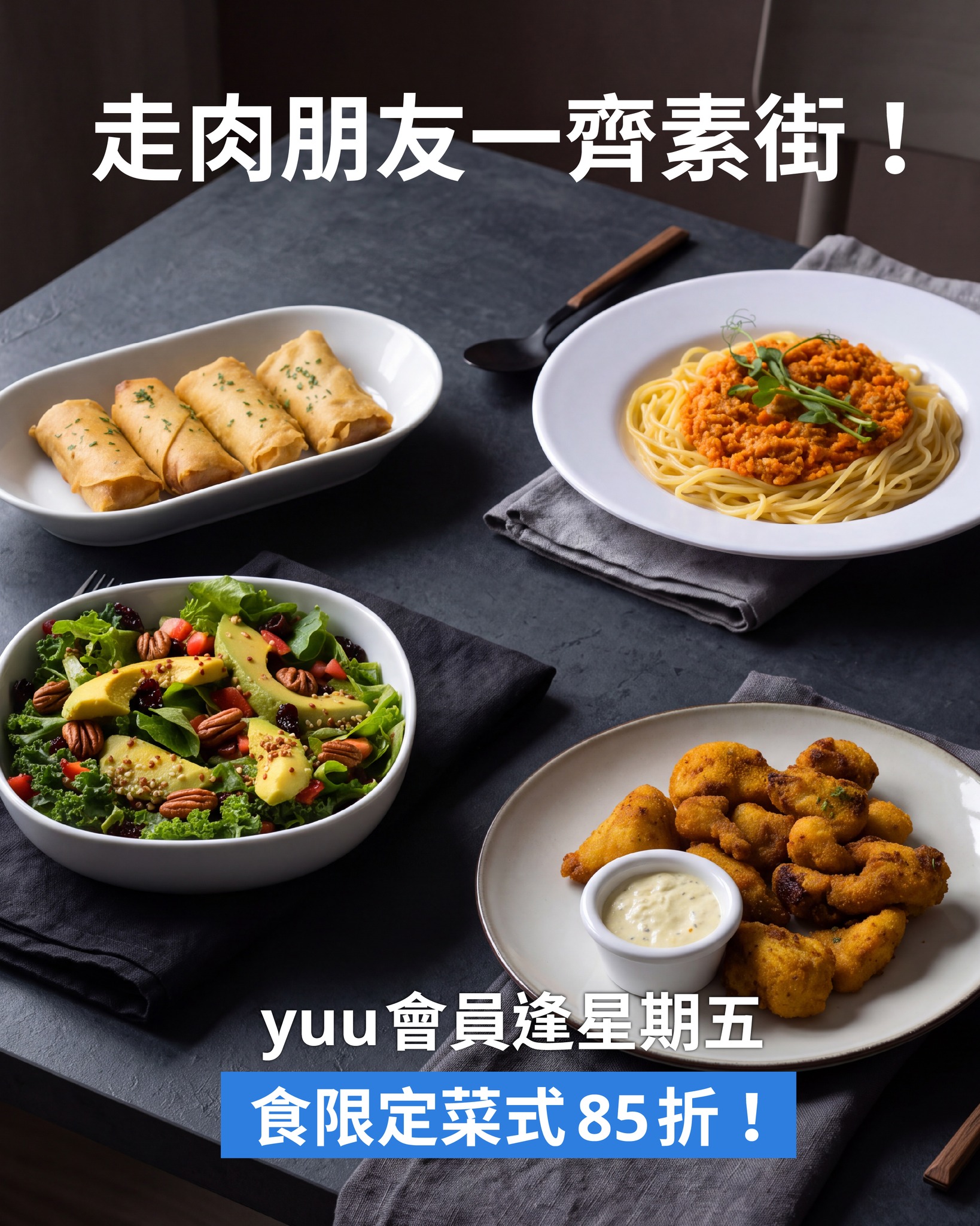 yuu會員逢星期五食限定菜式享15折優惠，並可用800 yuu積分換領飲品一杯。