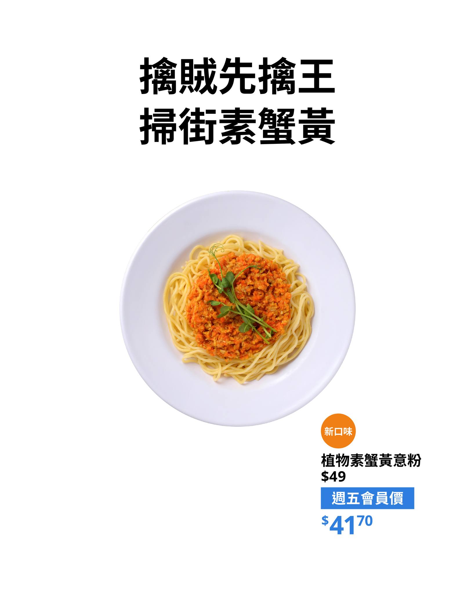 yuu會員逢星期五食限定菜式享15折優惠，並可用800 yuu積分換領飲品一杯。
