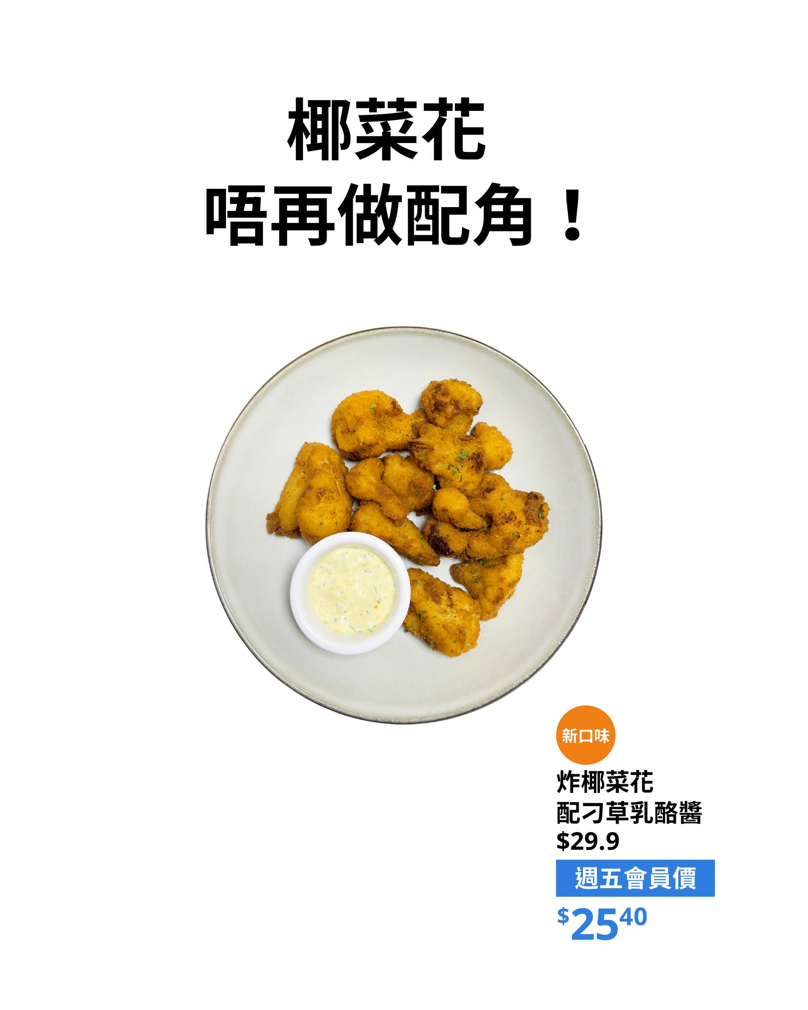 yuu會員逢星期五食限定菜式享15折優惠，並可用800 yuu積分換領飲品一杯。