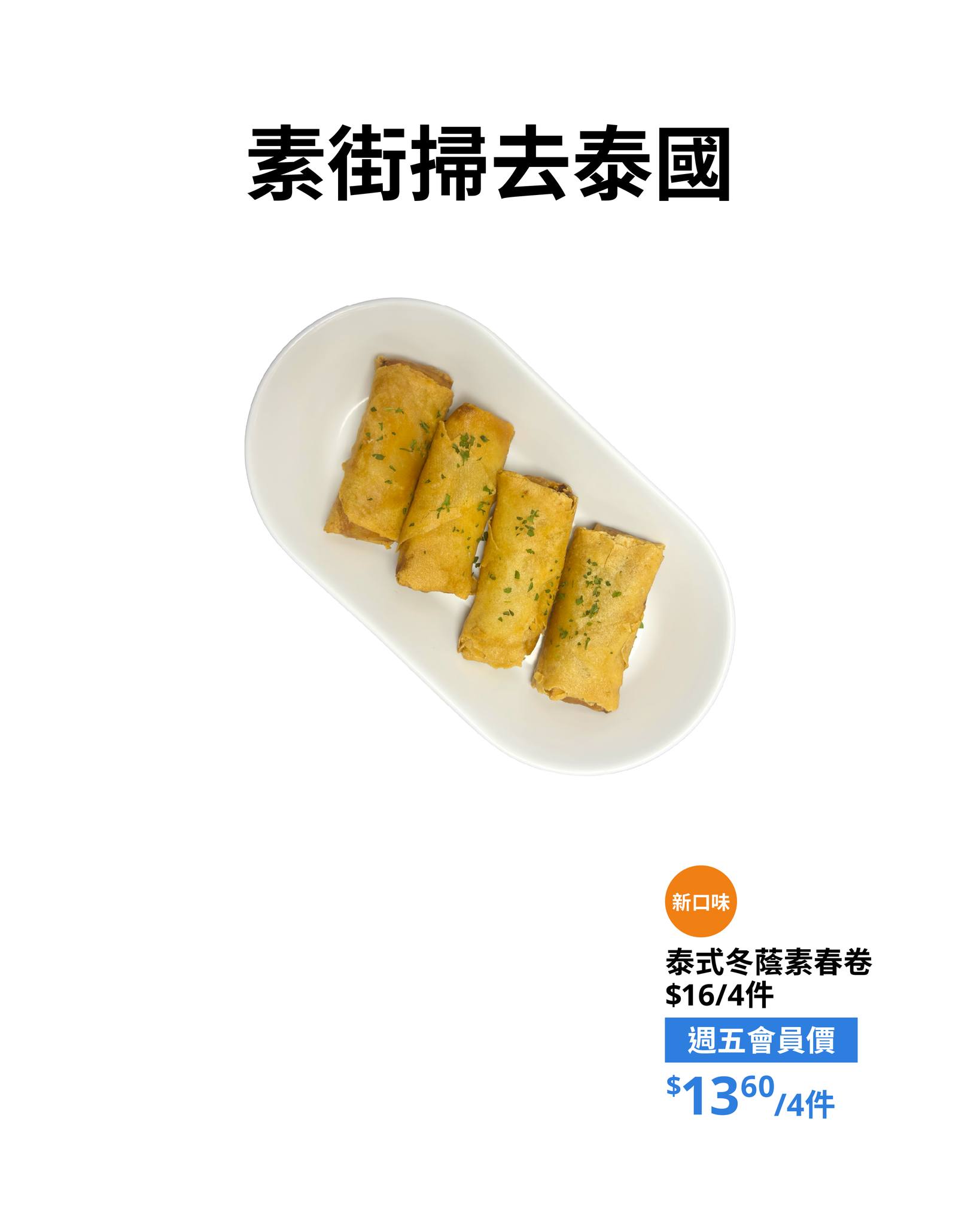 yuu會員逢星期五食限定菜式享15折優惠，並可用800 yuu積分換領飲品一杯。