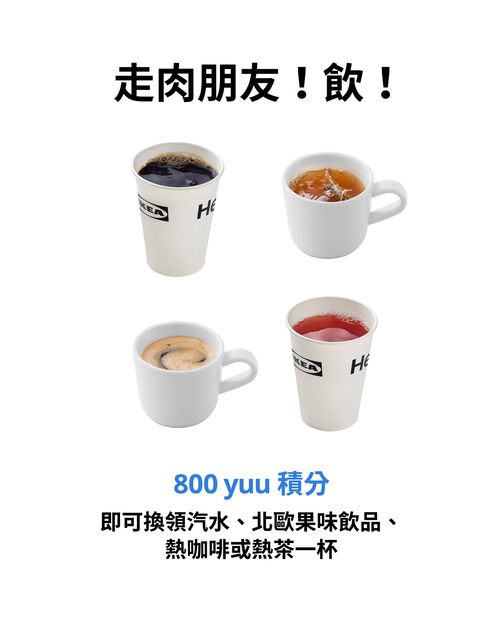 yuu會員逢星期五食限定菜式享15折優惠，並可用800 yuu積分換領飲品一杯。