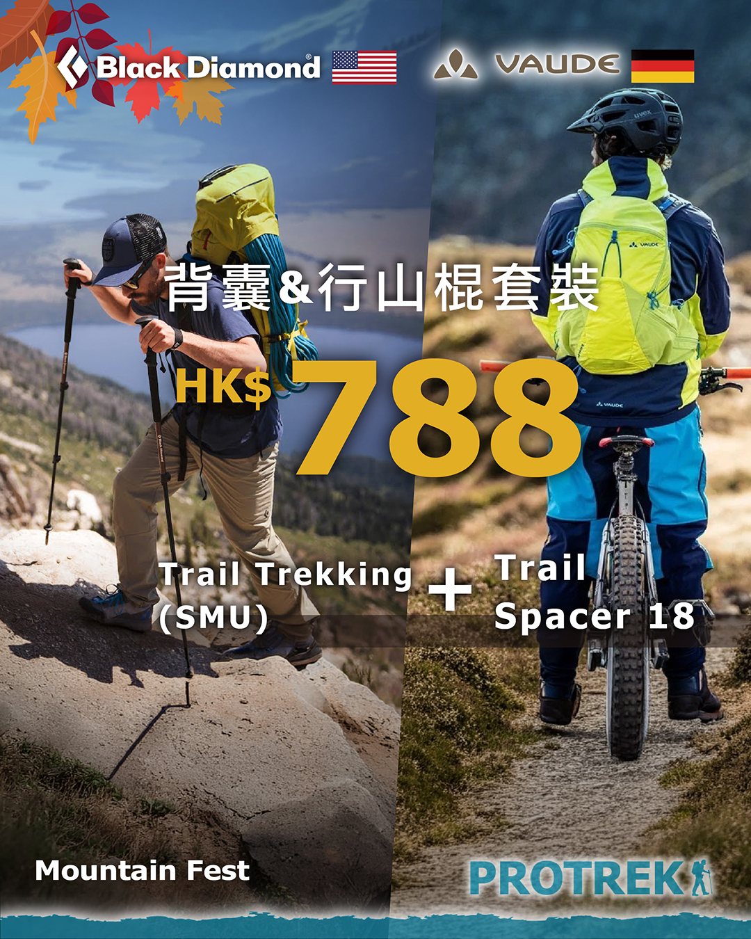 Protrek — October Mountain Season sale: hiking shoes from 40% off, Freeze Tech apparel from 40% off, complete hiking bundles from HK$788.