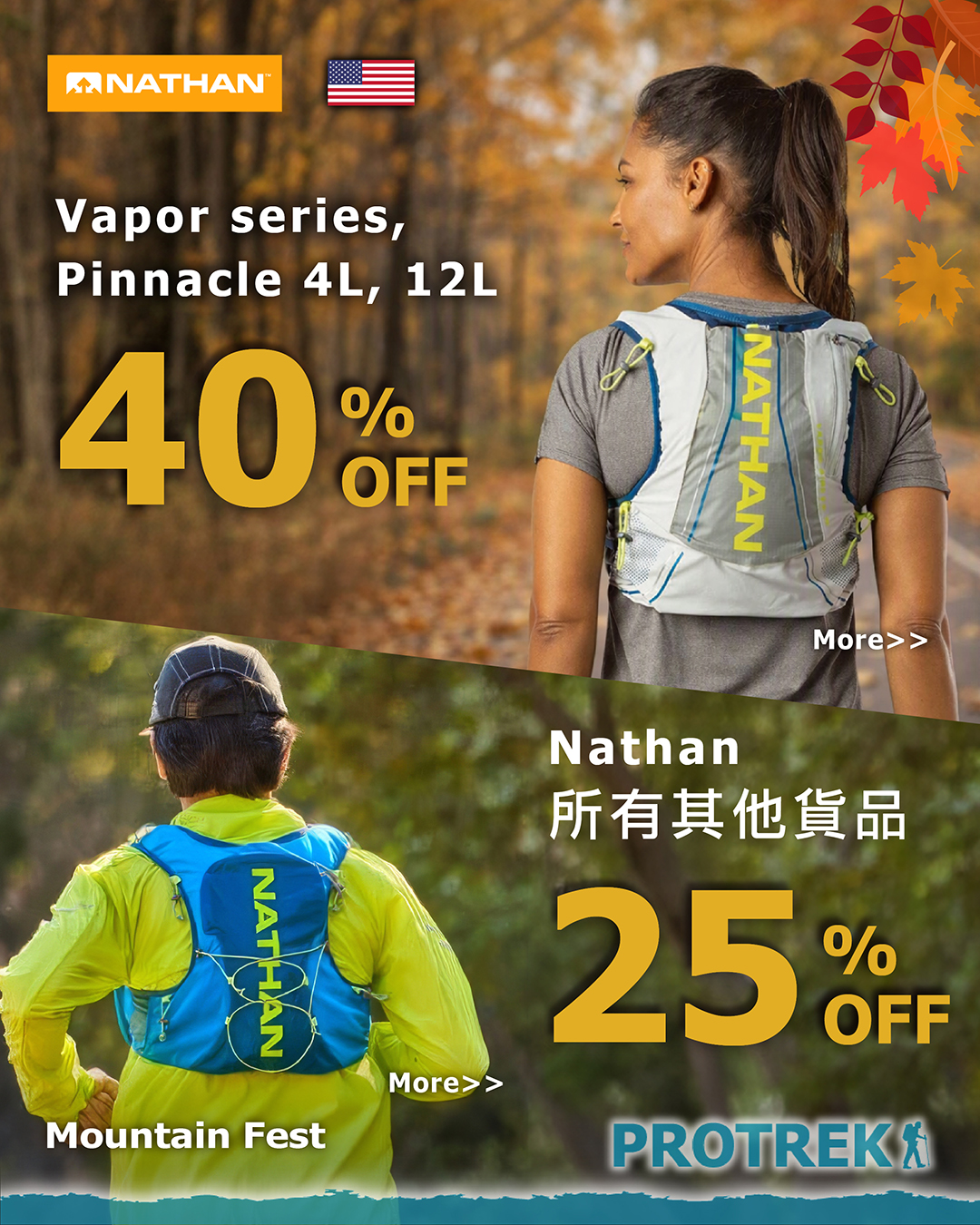 Protrek — October Mountain Season sale: hiking shoes from 40% off, Freeze Tech apparel from 40% off, complete hiking bundles from HK$788.