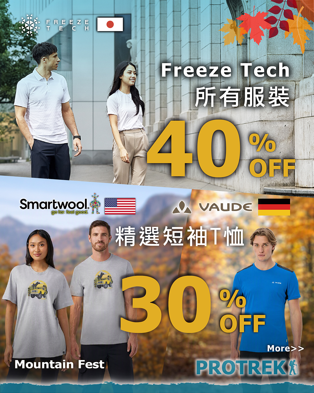 Protrek — October Mountain Season sale: hiking shoes from 40% off, Freeze Tech apparel from 40% off, complete hiking bundles from HK$788.